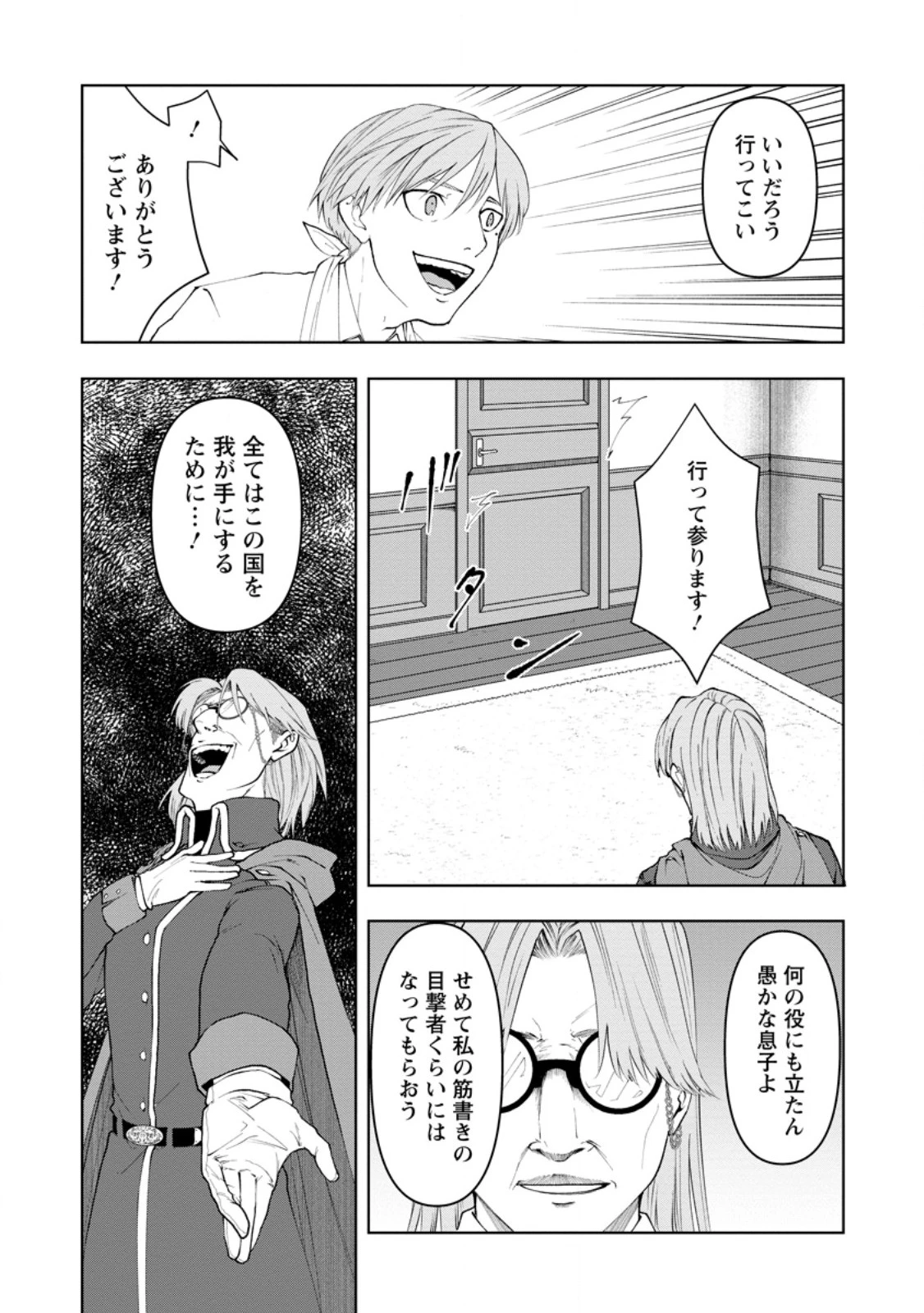 サムライ無双～戦国最強のサムライ、異世界を征く～ 第11.1話 - 7