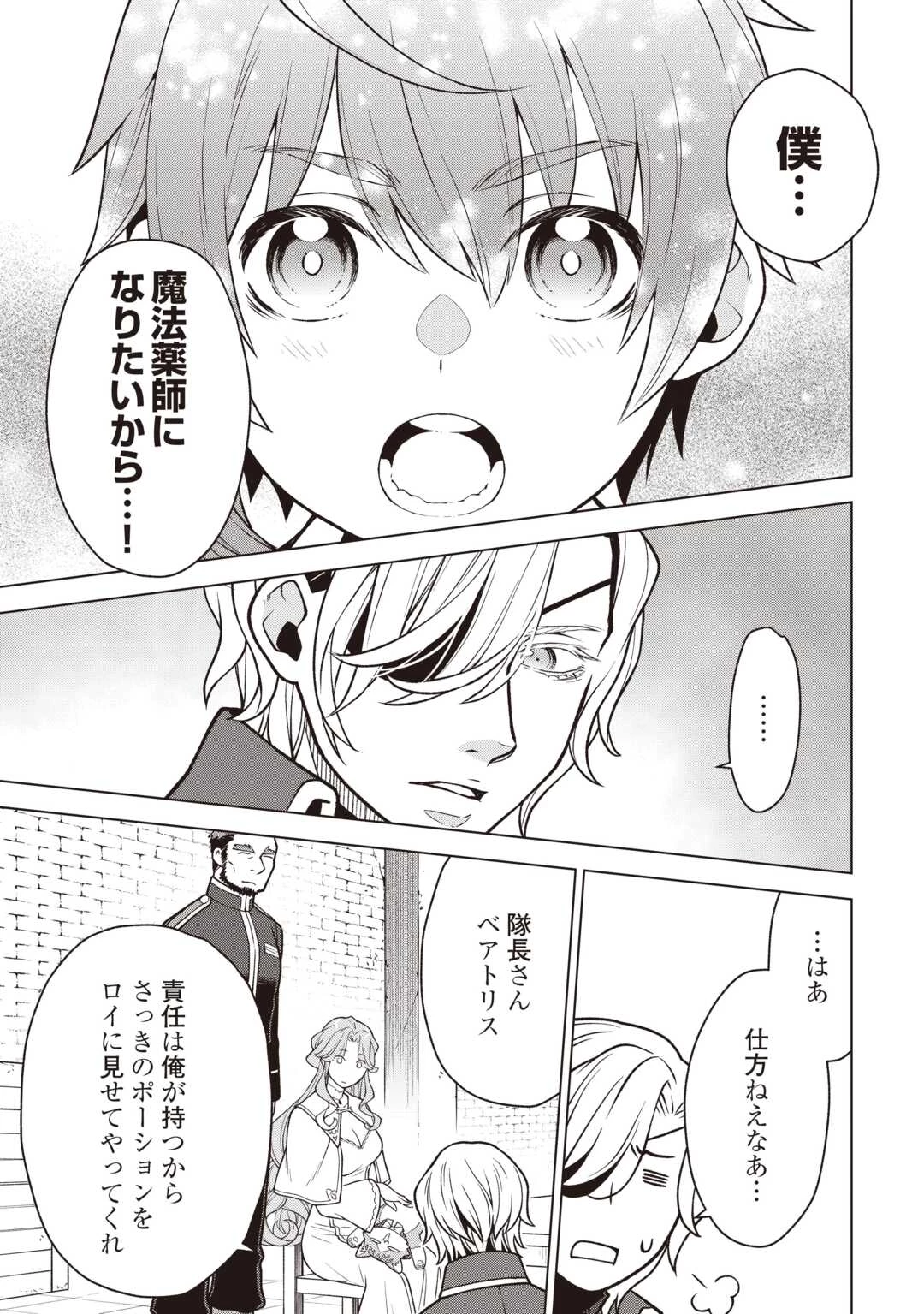 迷宮都市の錬金薬師 覚醒スキル【製薬】で今度こそ幸せに暮らします！ 第12話 - 9