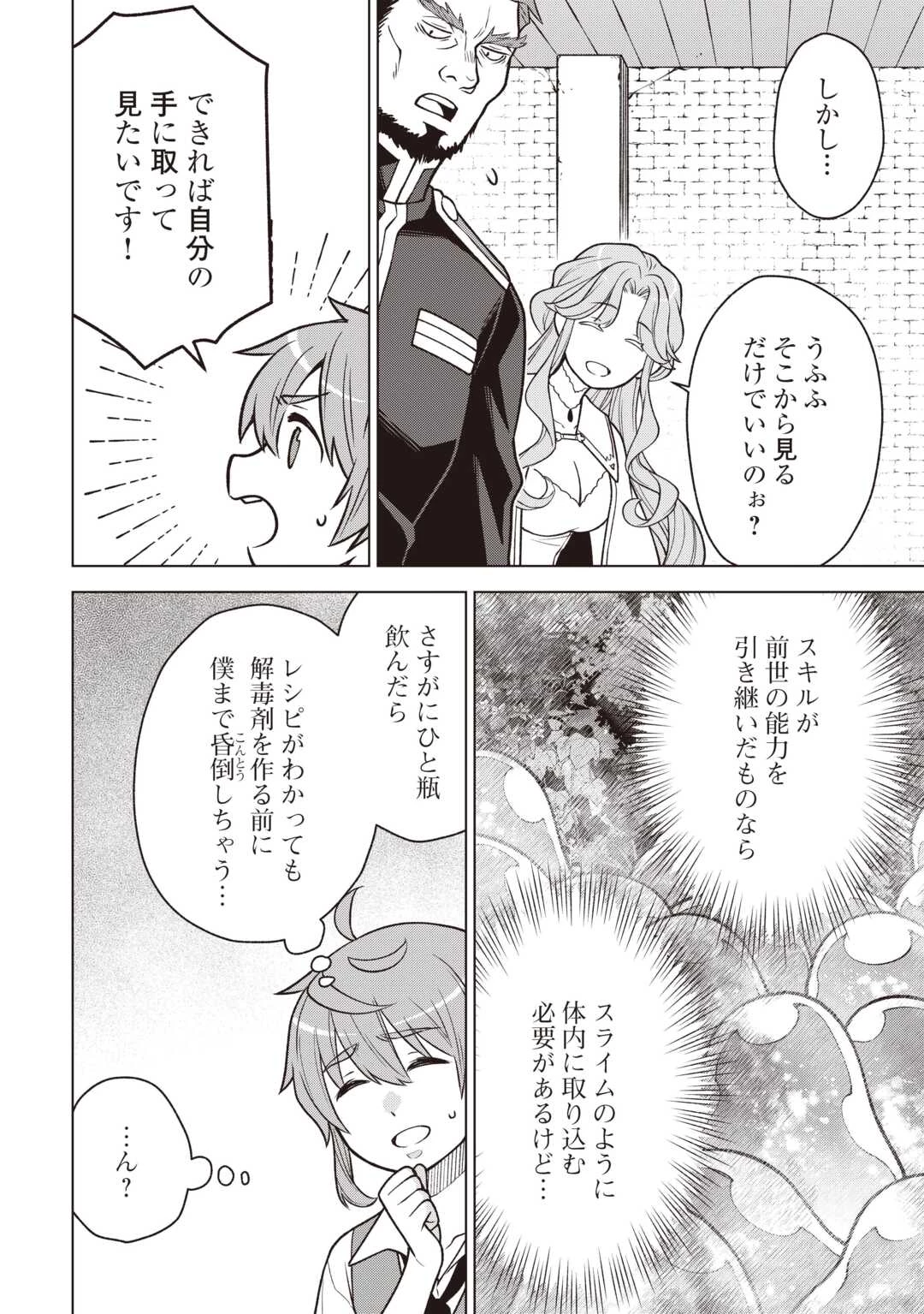 迷宮都市の錬金薬師 覚醒スキル【製薬】で今度こそ幸せに暮らします！ 第12話 - 10