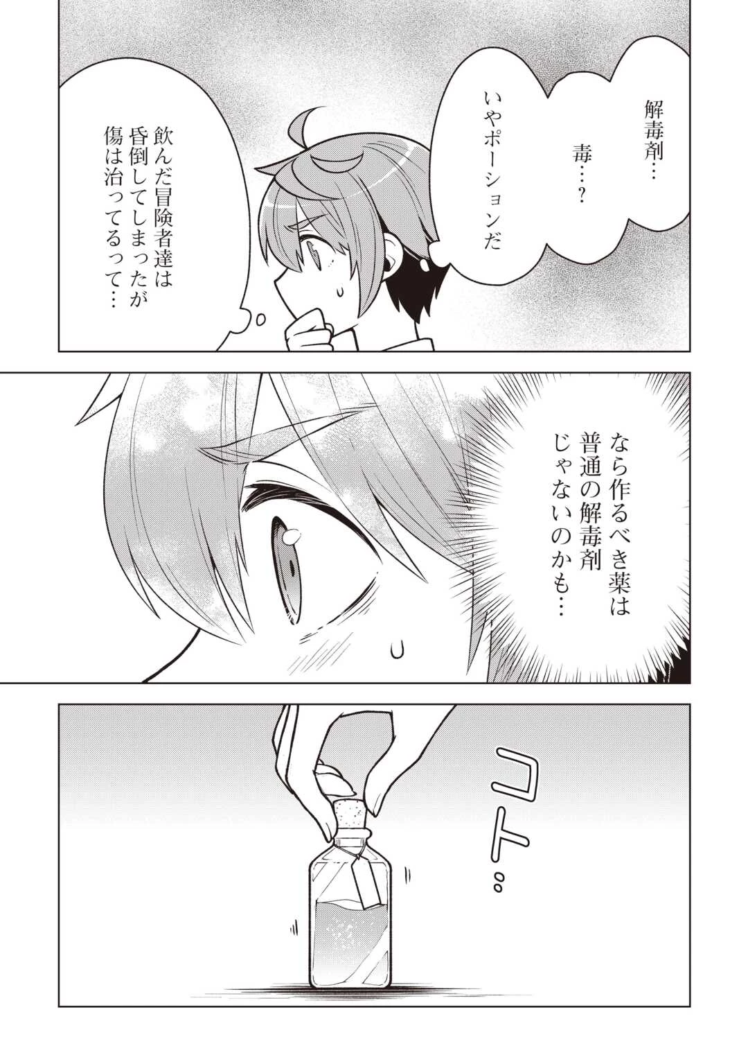 迷宮都市の錬金薬師 覚醒スキル【製薬】で今度こそ幸せに暮らします！ 第12話 - 11