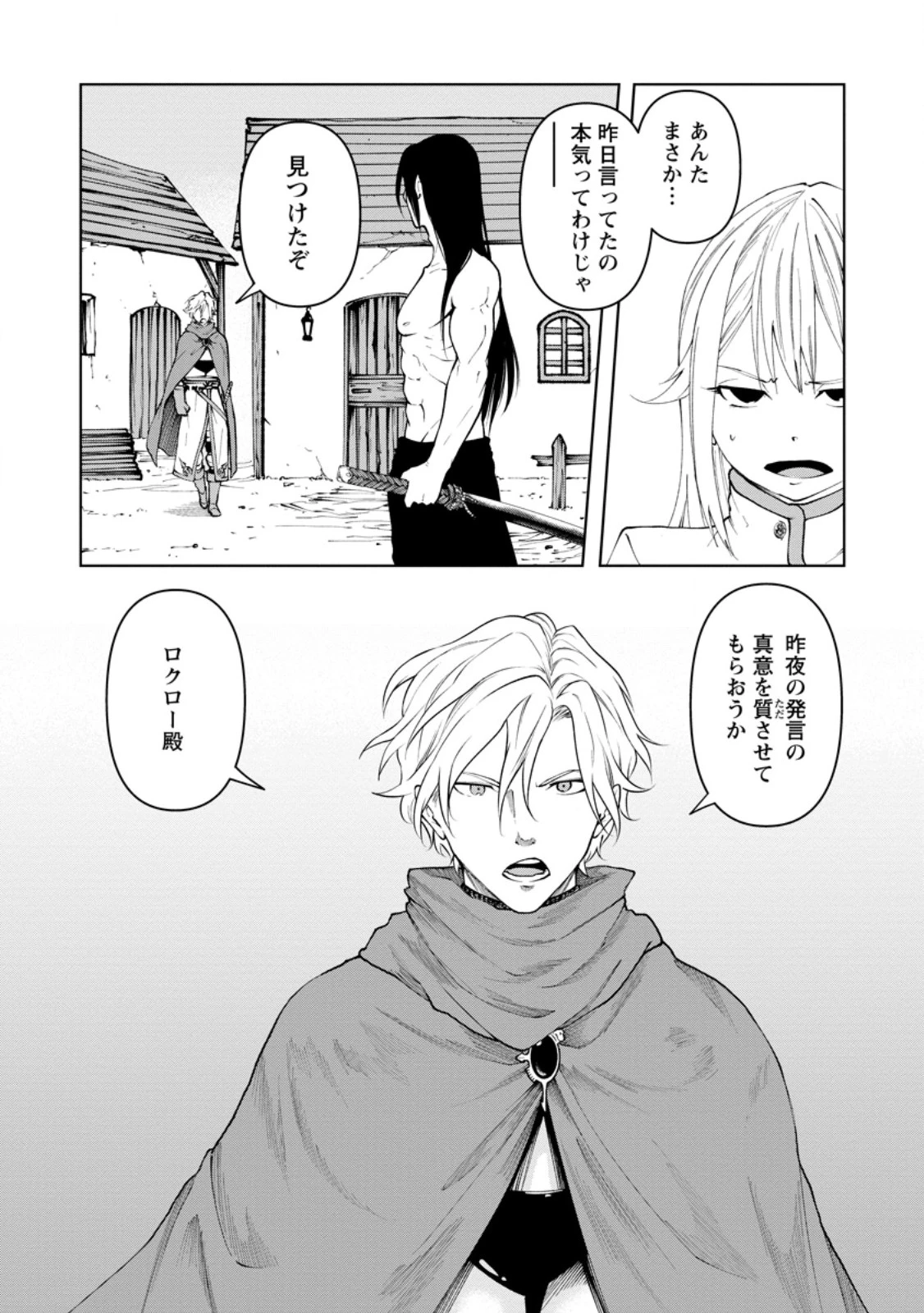 サムライ無双～戦国最強のサムライ、異世界を征く～ 第11.1話 - 10