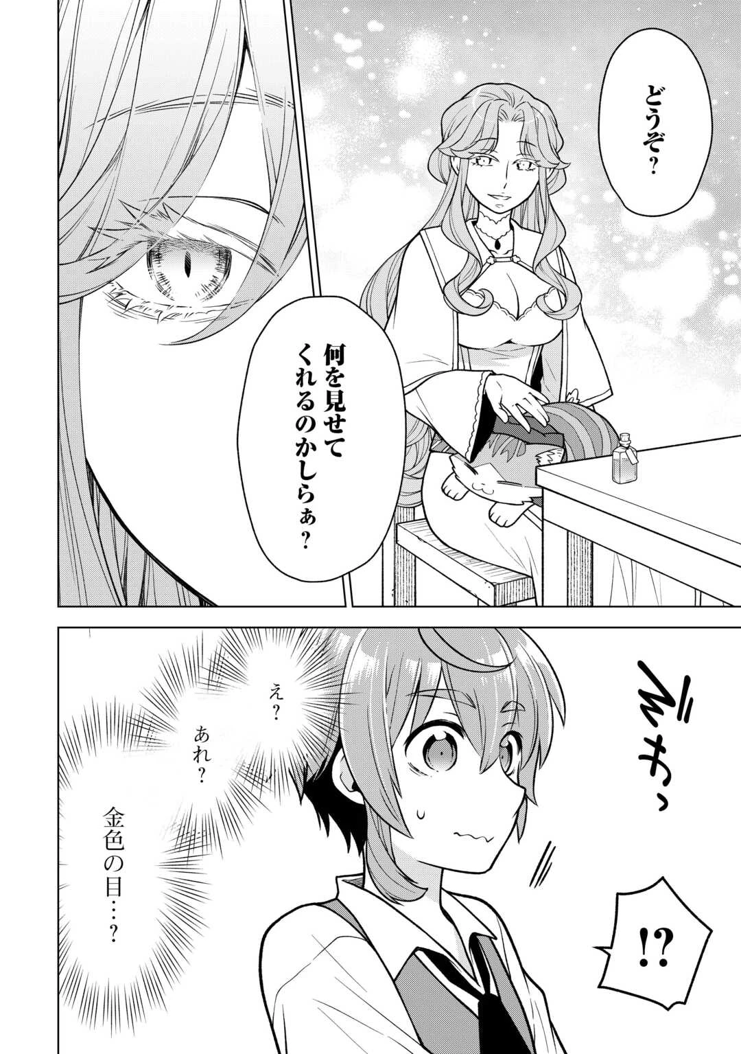 迷宮都市の錬金薬師 覚醒スキル【製薬】で今度こそ幸せに暮らします！ 第12話 - 12