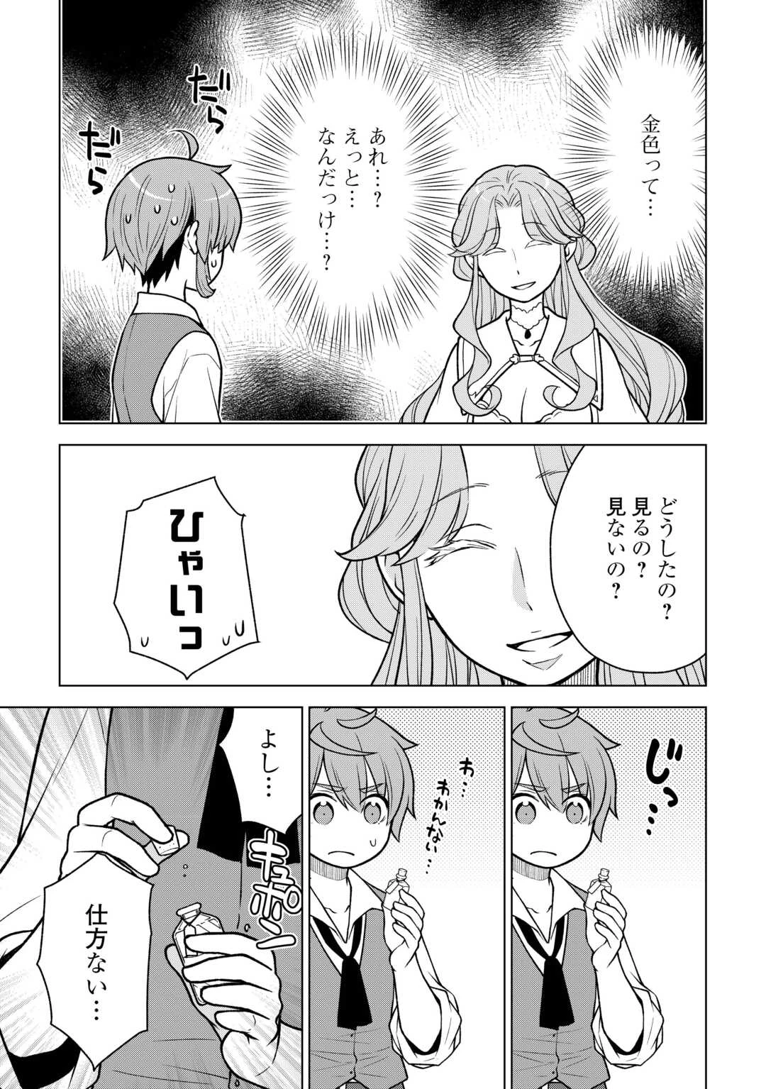 迷宮都市の錬金薬師 覚醒スキル【製薬】で今度こそ幸せに暮らします！ 第12話 - 13