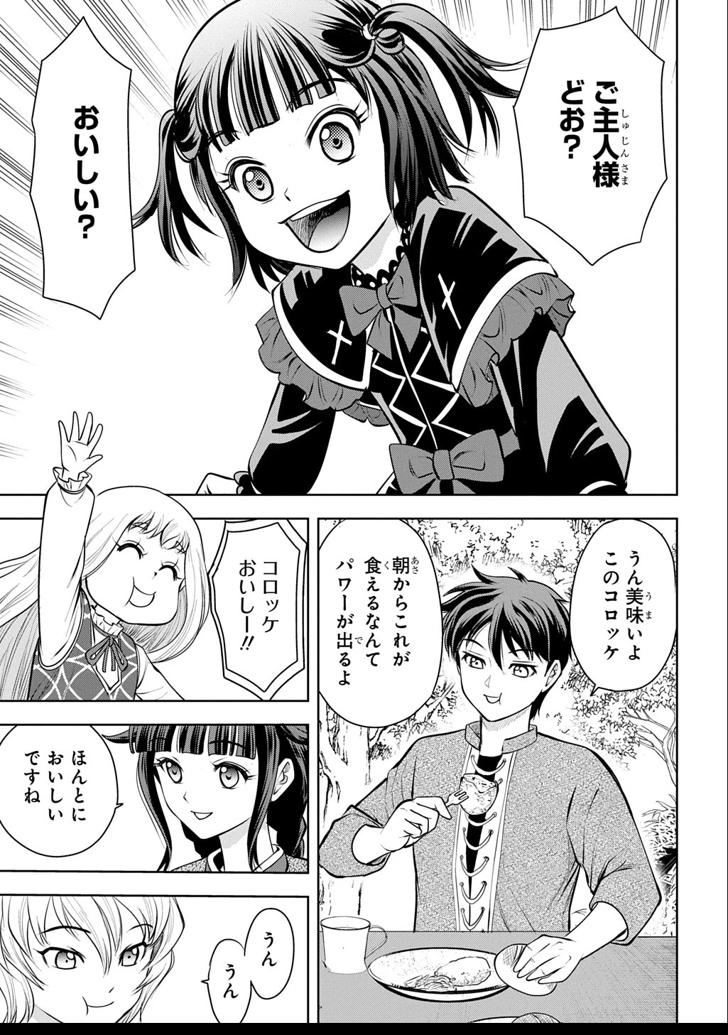 異世界転移で女神様から祝福を!～いえ、手持ちの異能があるので結構です～@COMIC 第11話 - 1