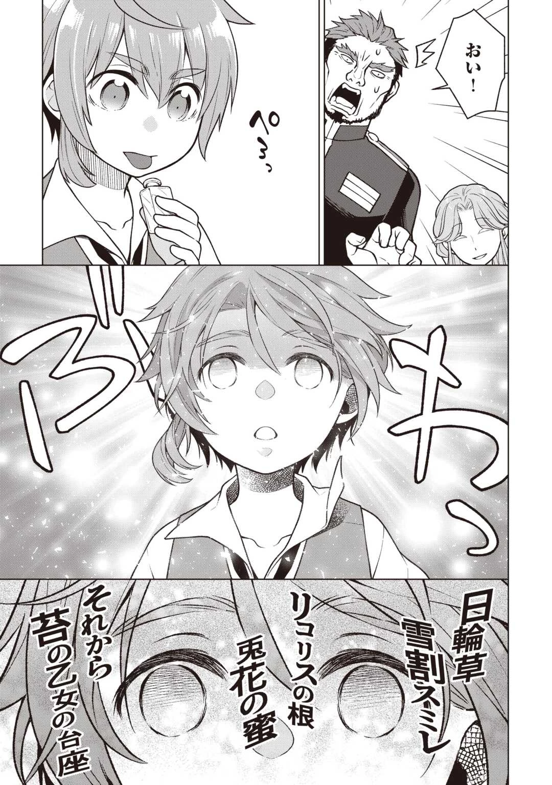 迷宮都市の錬金薬師 覚醒スキル【製薬】で今度こそ幸せに暮らします！ 第12話 - 14