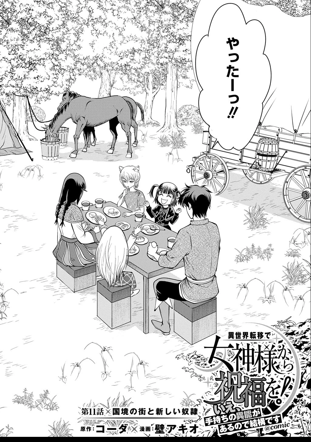 異世界転移で女神様から祝福を!～いえ、手持ちの異能があるので結構です～@COMIC 第11話 - 2