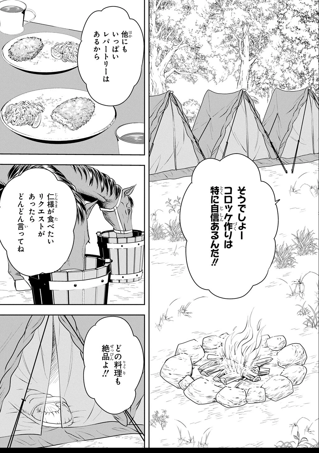 異世界転移で女神様から祝福を!～いえ、手持ちの異能があるので結構です～@COMIC 第11話 - 3