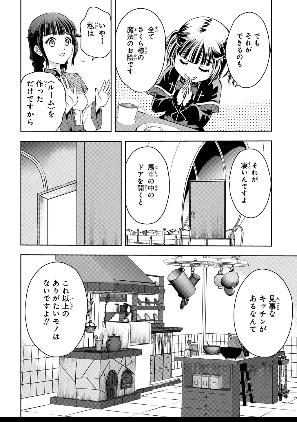 異世界転移で女神様から祝福を!～いえ、手持ちの異能があるので結構です～@COMIC 第11話 - 4
