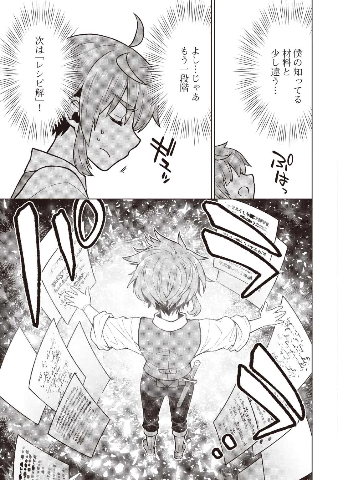 迷宮都市の錬金薬師 覚醒スキル【製薬】で今度こそ幸せに暮らします！ 第12話 - 15