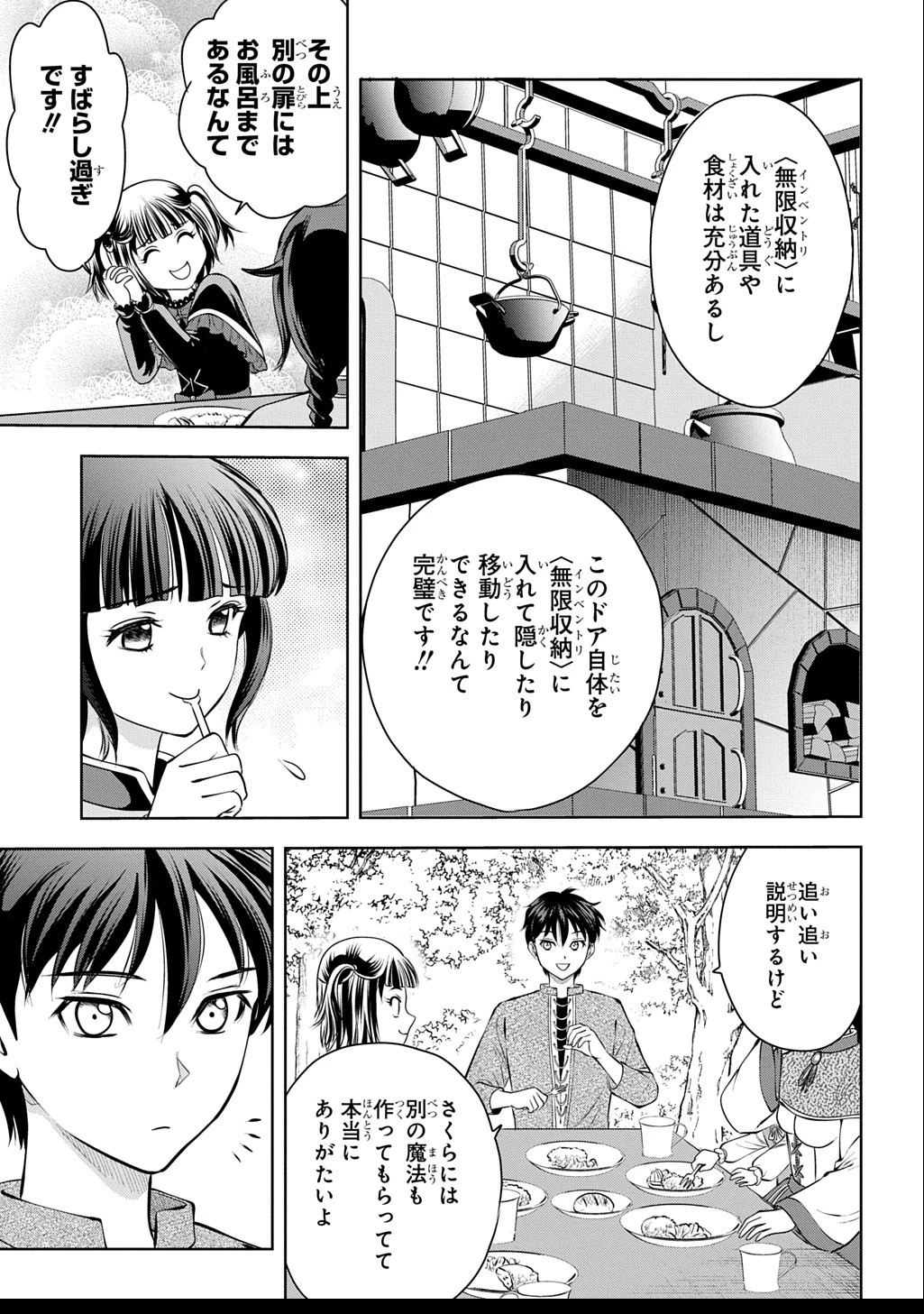 異世界転移で女神様から祝福を!～いえ、手持ちの異能があるので結構です～@COMIC 第11話 - 5