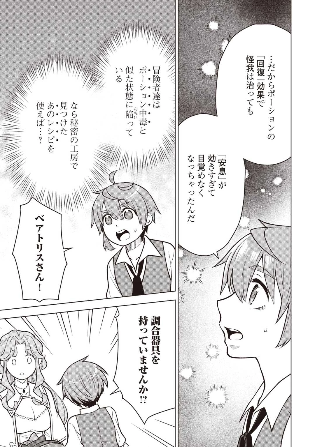 迷宮都市の錬金薬師 覚醒スキル【製薬】で今度こそ幸せに暮らします！ 第12話 - 17