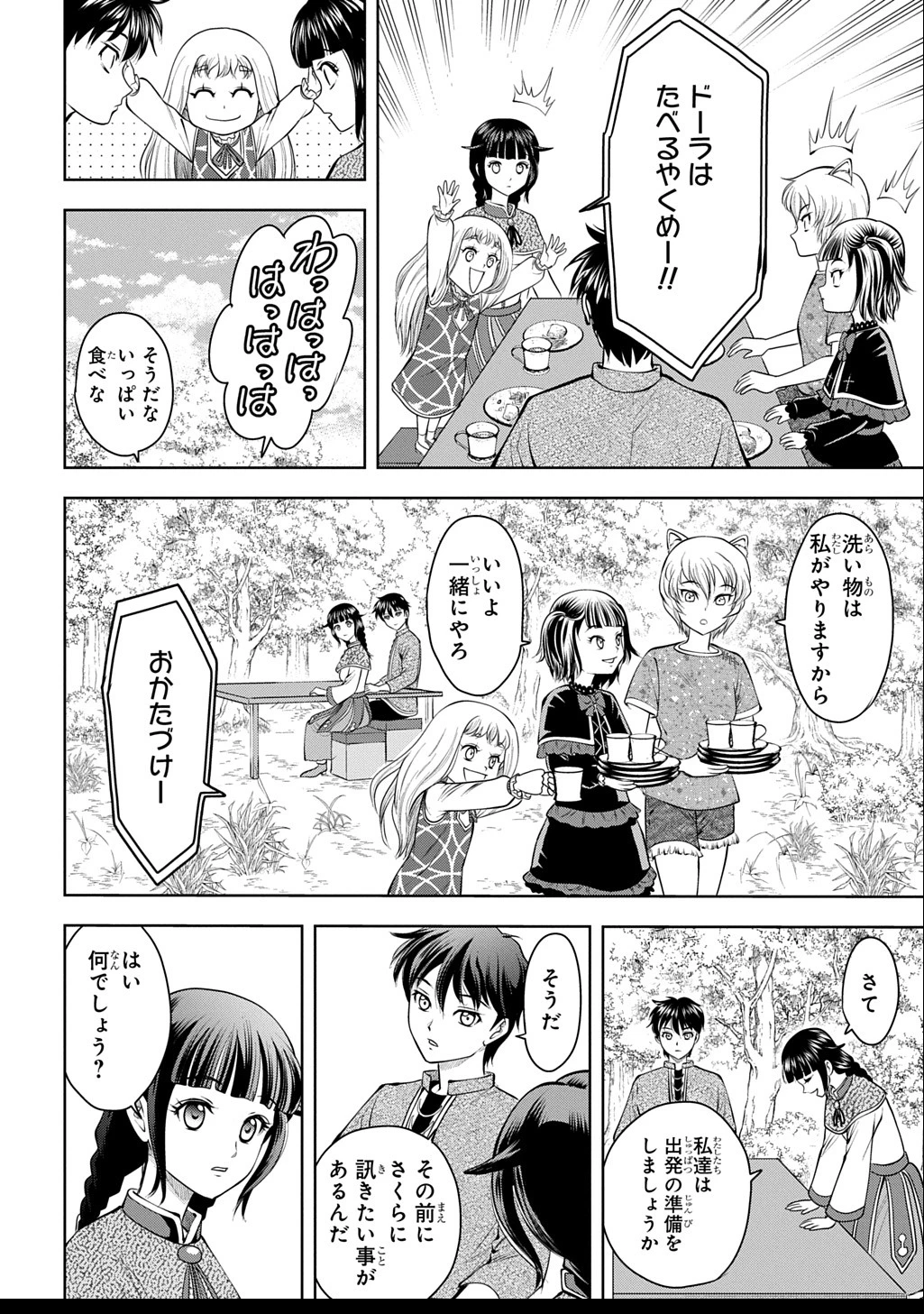 異世界転移で女神様から祝福を!～いえ、手持ちの異能があるので結構です～@COMIC 第11話 - 8