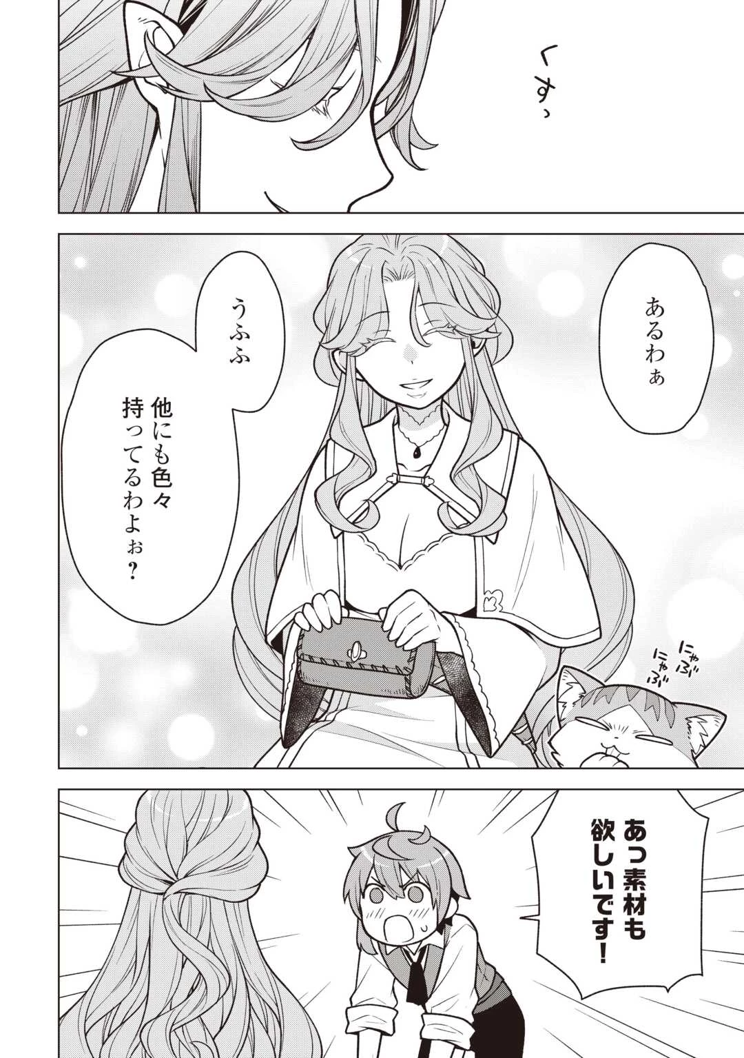 迷宮都市の錬金薬師 覚醒スキル【製薬】で今度こそ幸せに暮らします！ 第12話 - 18