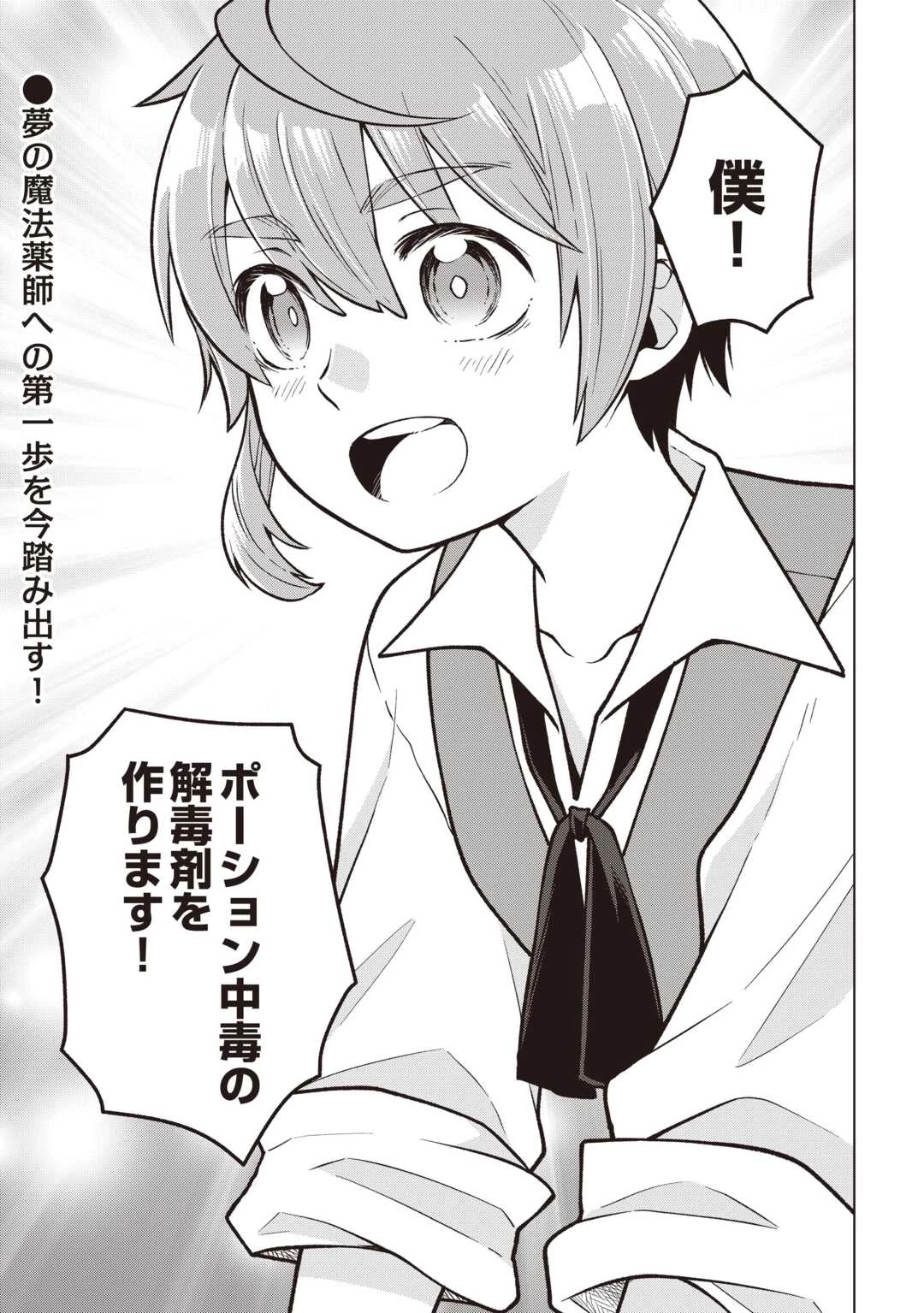 迷宮都市の錬金薬師 覚醒スキル【製薬】で今度こそ幸せに暮らします！ 第12話 - 19