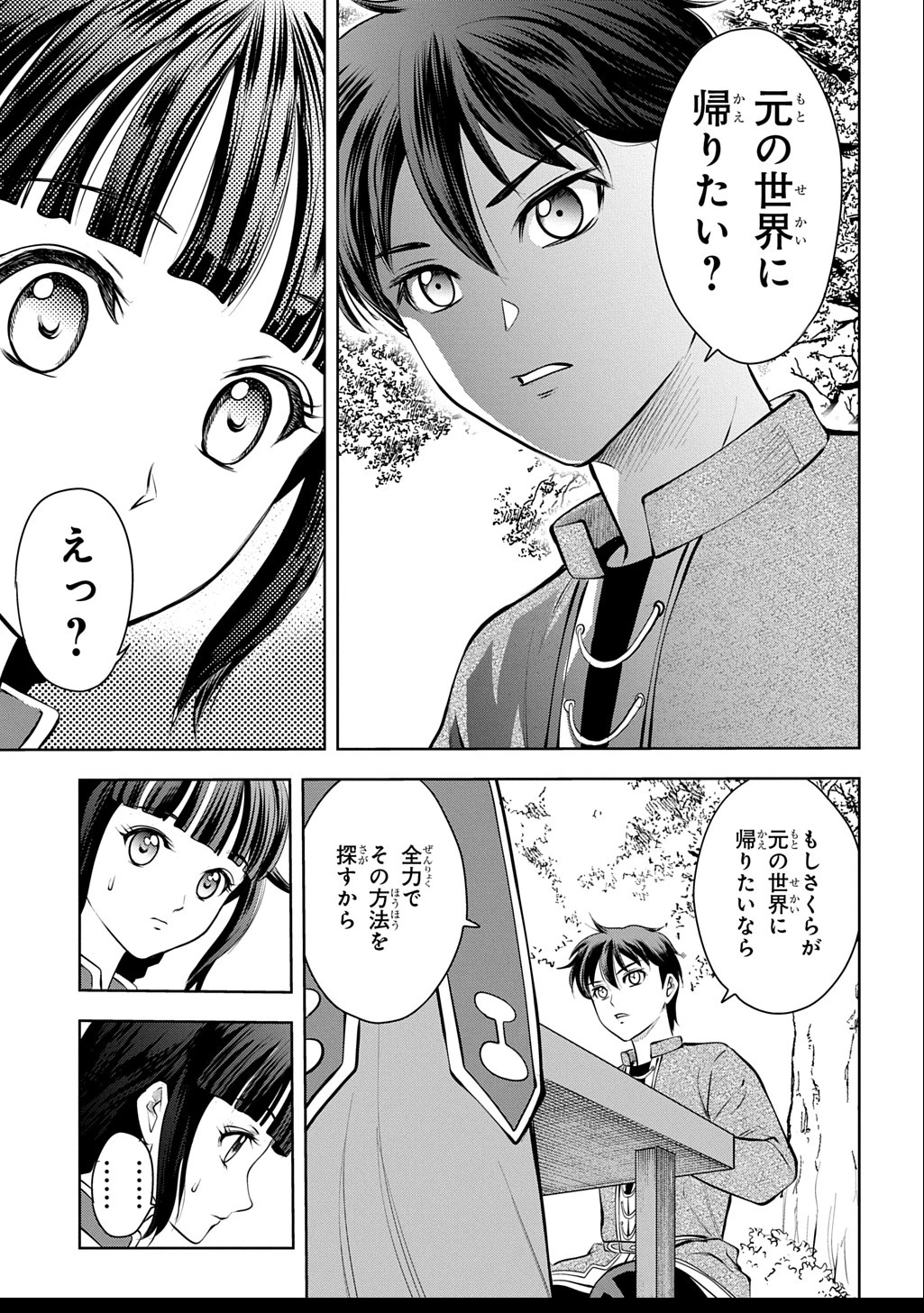 異世界転移で女神様から祝福を!～いえ、手持ちの異能があるので結構です～@COMIC 第11話 - 9