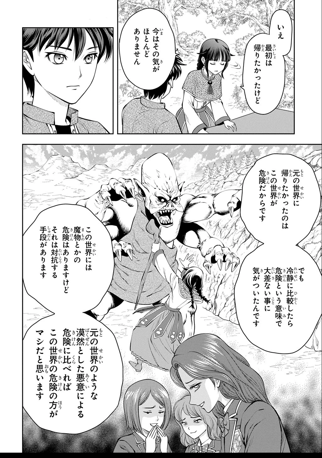 異世界転移で女神様から祝福を!～いえ、手持ちの異能があるので結構です～@COMIC 第11話 - 10