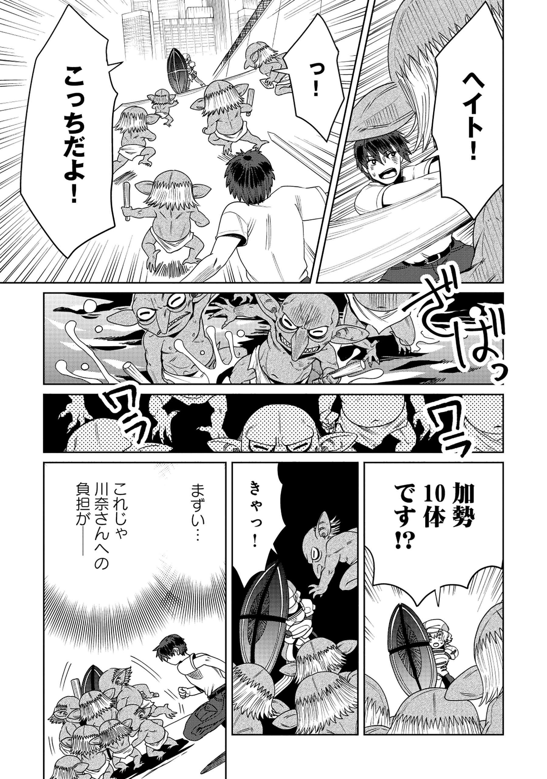 天才派遣所の秀才異端児 ～天才の能力を全て取り込む、秀才の成り上がり～ 第8.2話 - 1