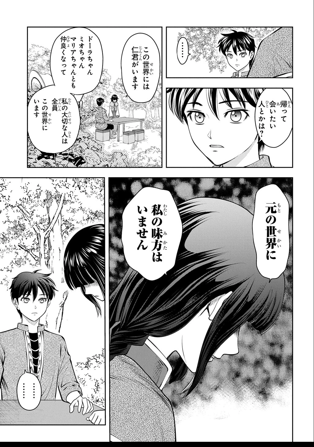 異世界転移で女神様から祝福を!～いえ、手持ちの異能があるので結構です～@COMIC 第11話 - 11