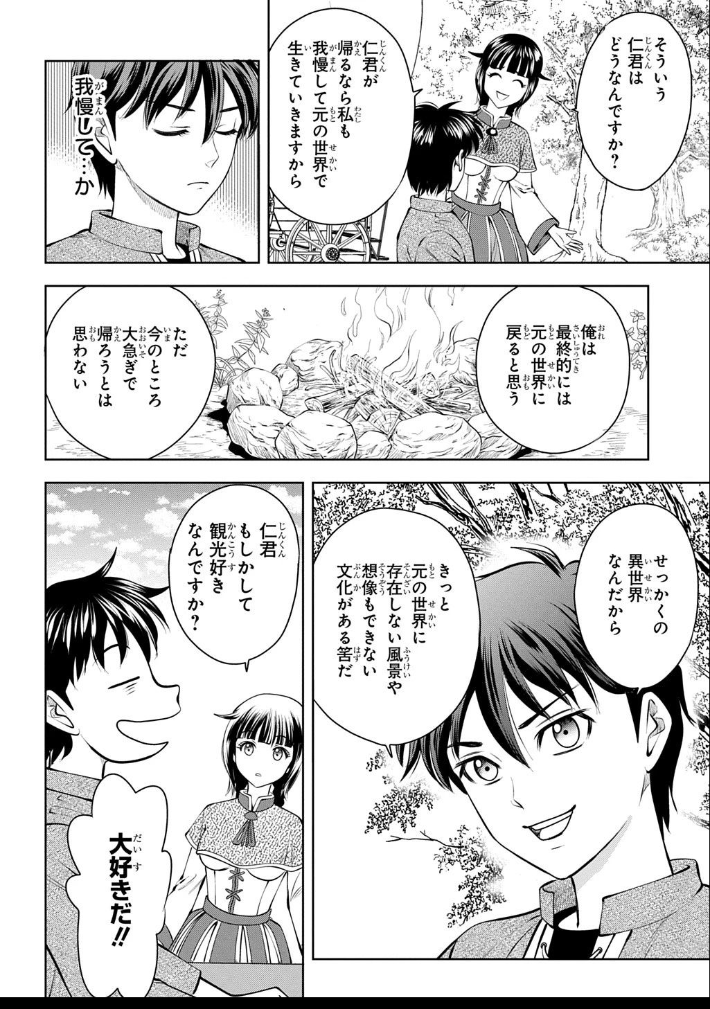 異世界転移で女神様から祝福を!～いえ、手持ちの異能があるので結構です～@COMIC 第11話 - 12