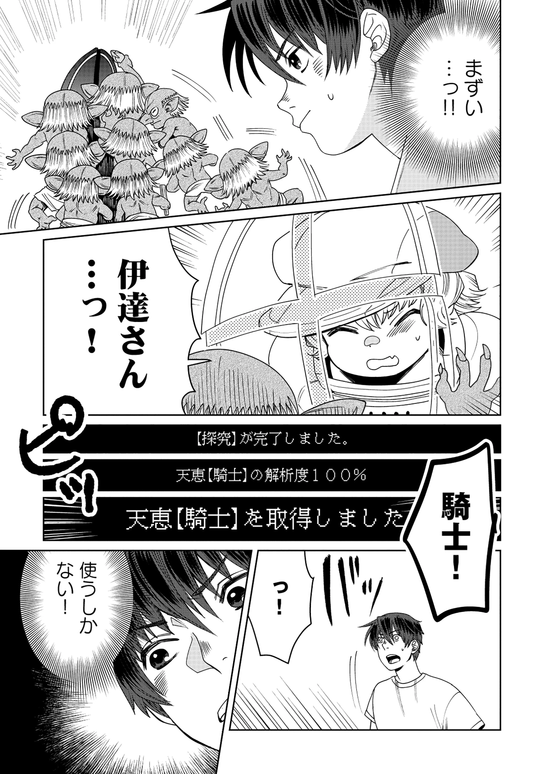 天才派遣所の秀才異端児 ～天才の能力を全て取り込む、秀才の成り上がり～ 第8.2話 - 3