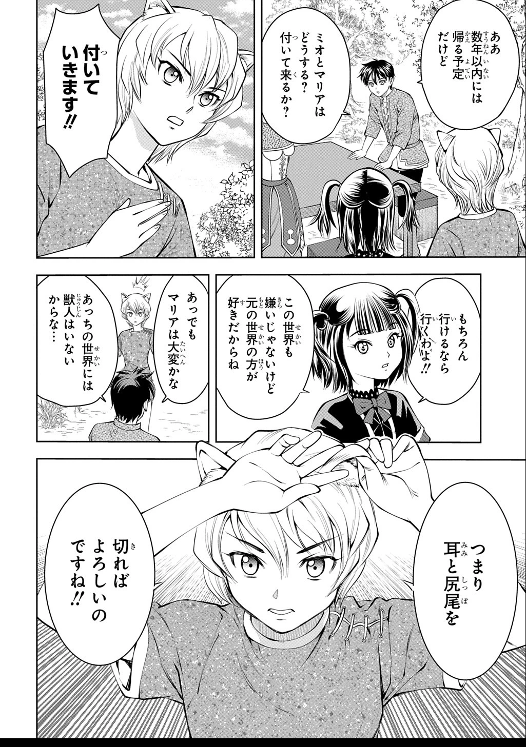 異世界転移で女神様から祝福を!～いえ、手持ちの異能があるので結構です～@COMIC 第11話 - 14