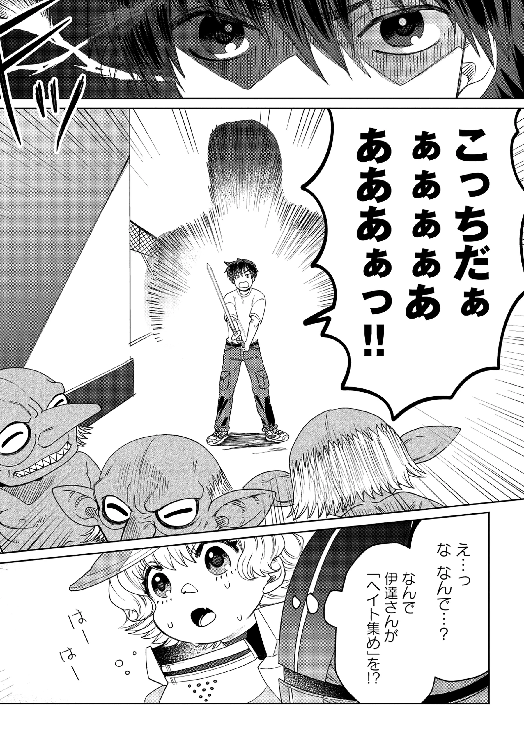 天才派遣所の秀才異端児 ～天才の能力を全て取り込む、秀才の成り上がり～ 第8.2話 - 4