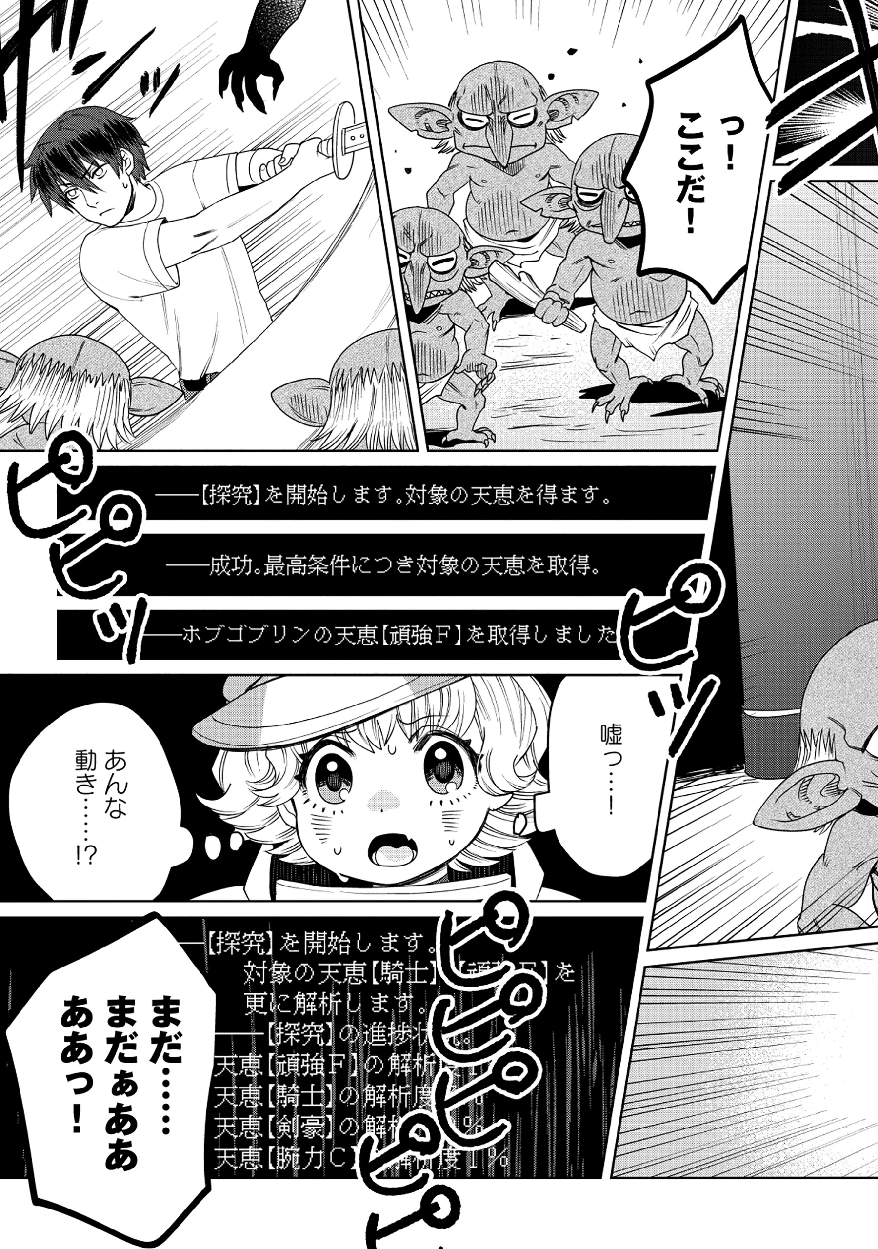 天才派遣所の秀才異端児 ～天才の能力を全て取り込む、秀才の成り上がり～ 第8.2話 - 5