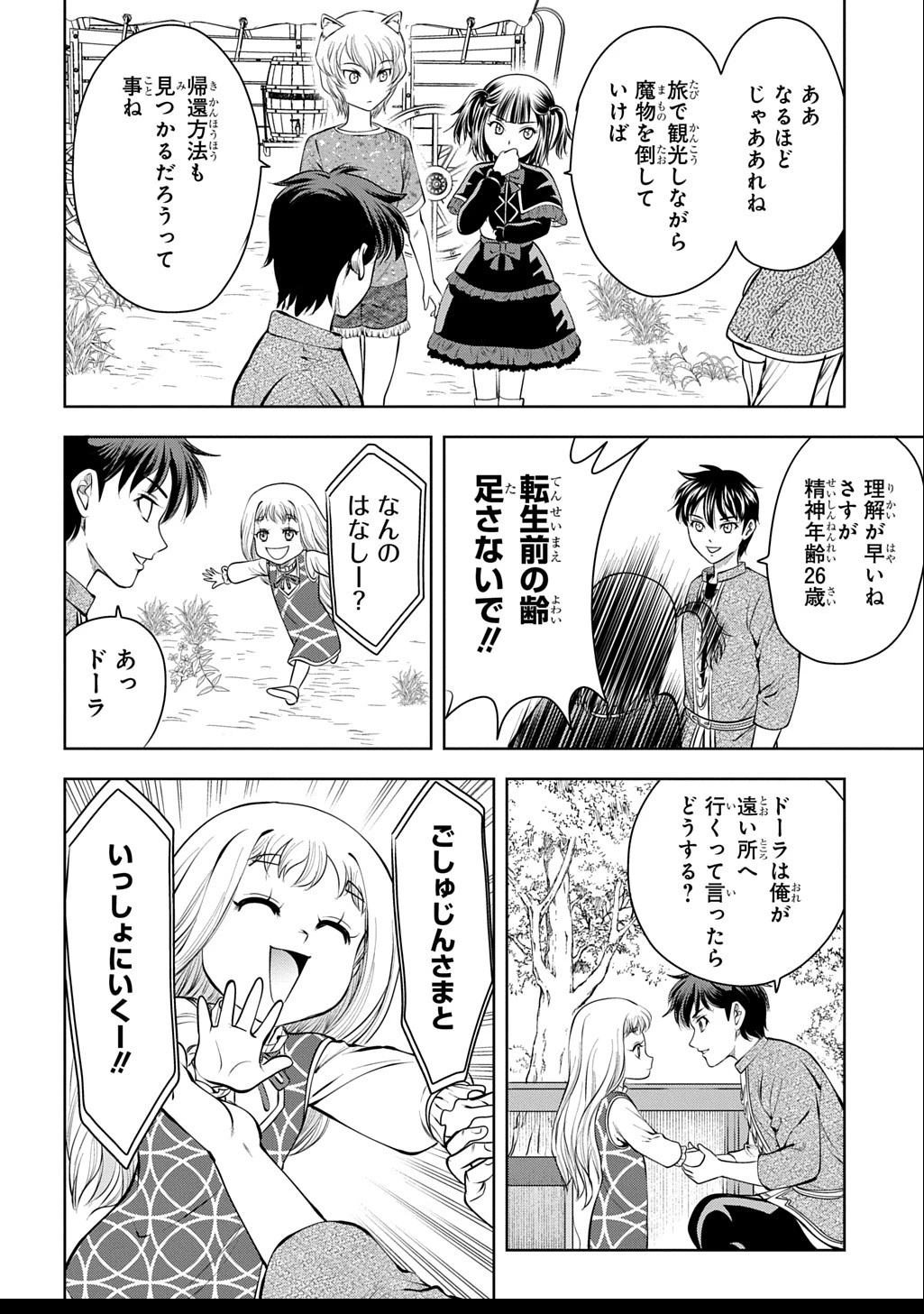 異世界転移で女神様から祝福を!～いえ、手持ちの異能があるので結構です～@COMIC 第11話 - 16
