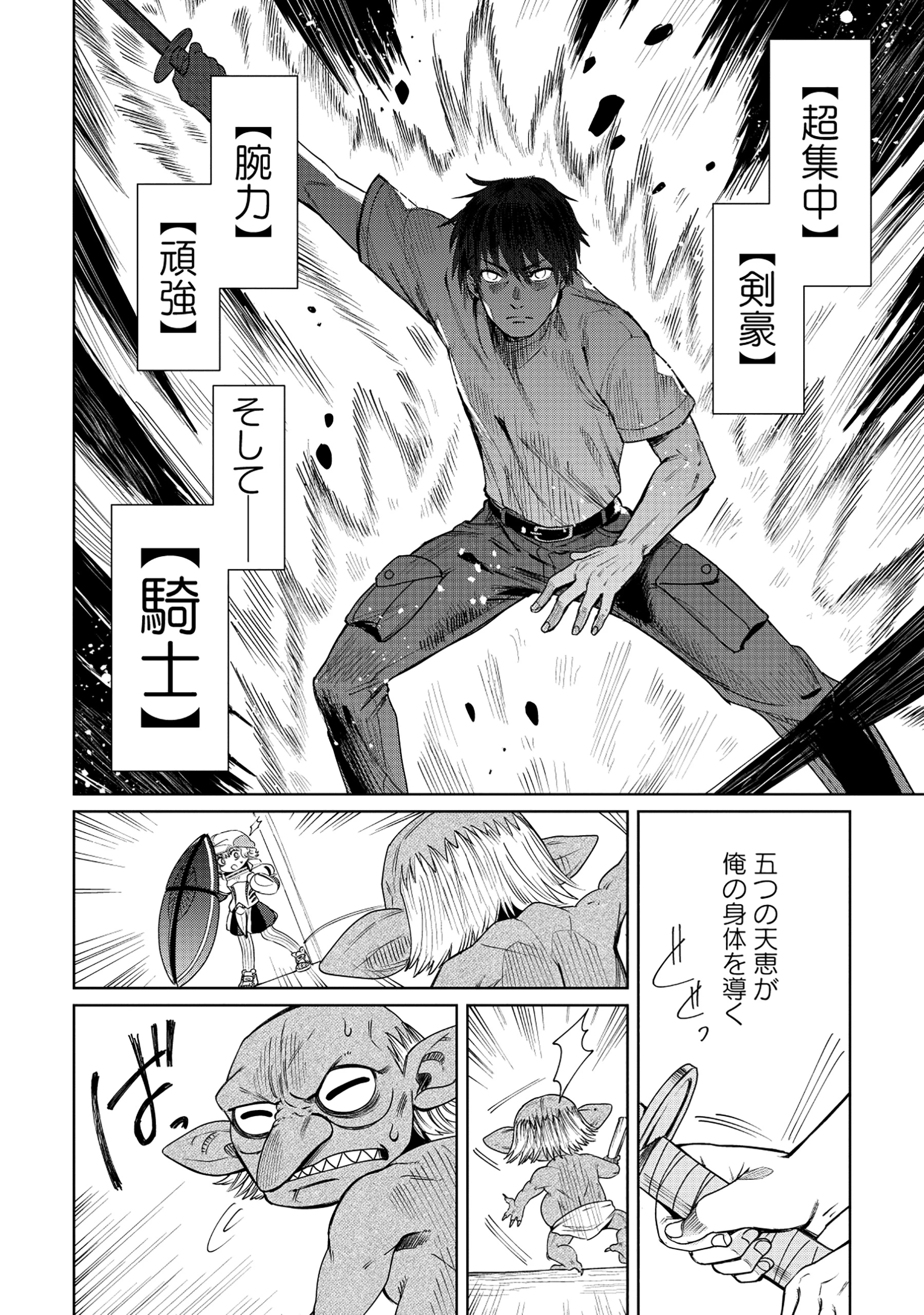 天才派遣所の秀才異端児 ～天才の能力を全て取り込む、秀才の成り上がり～ 第8.2話 - 6