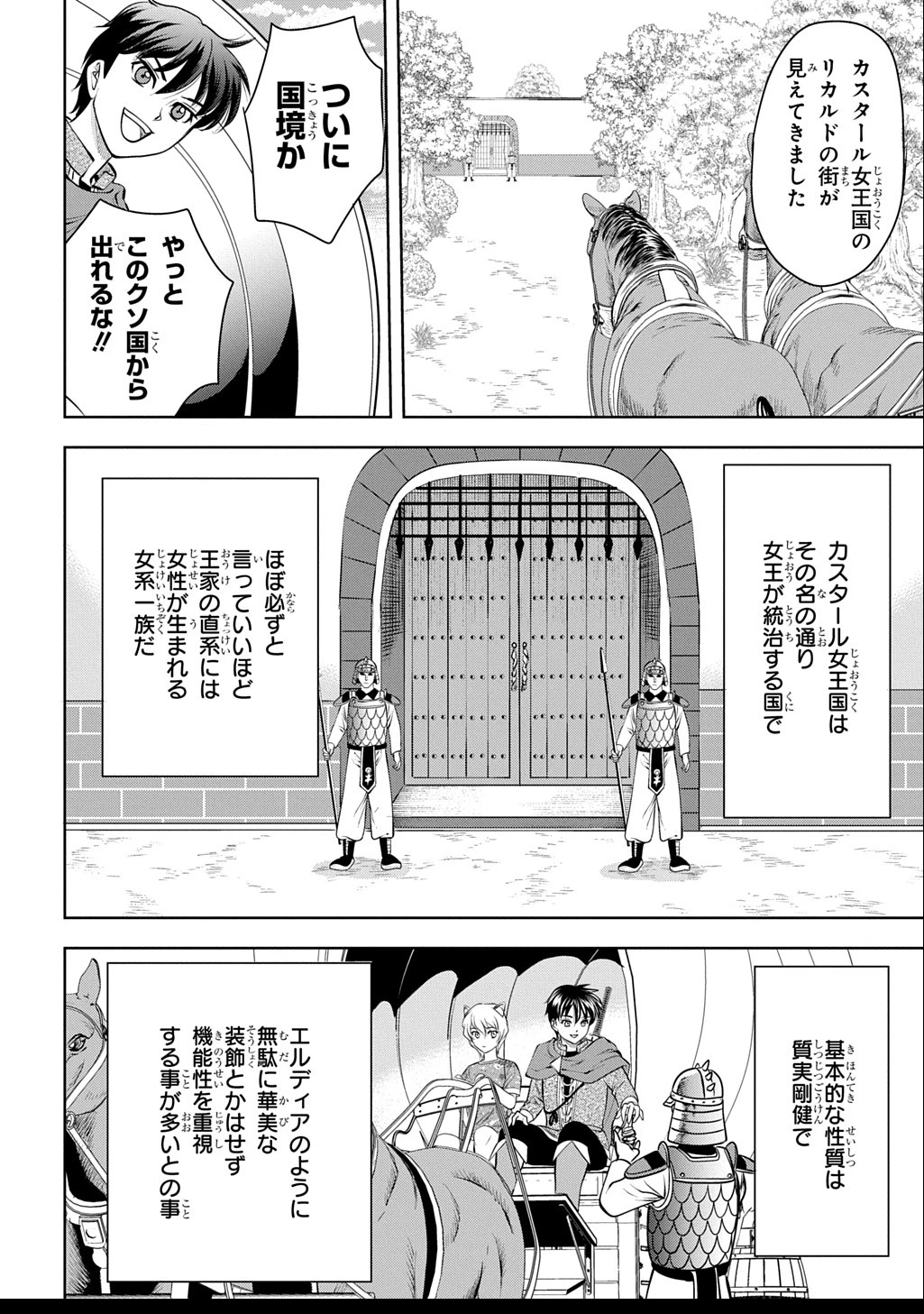 異世界転移で女神様から祝福を!～いえ、手持ちの異能があるので結構です～@COMIC 第11話 - 18