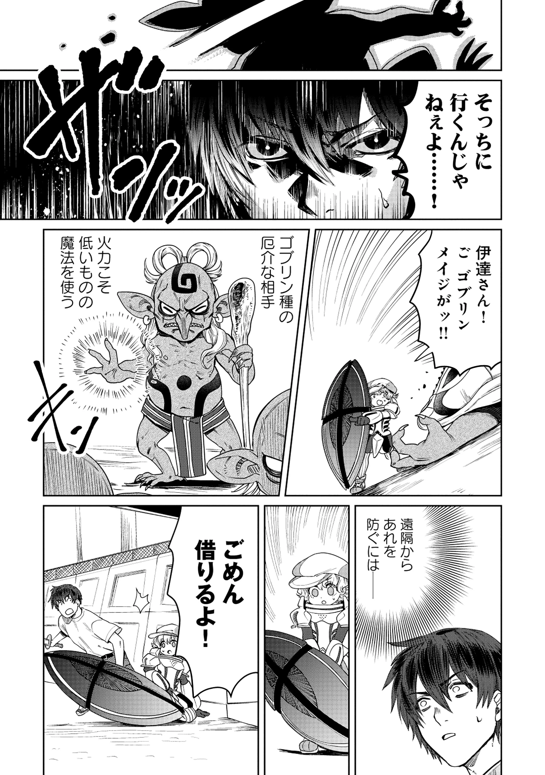 天才派遣所の秀才異端児 ～天才の能力を全て取り込む、秀才の成り上がり～ 第8.2話 - 7