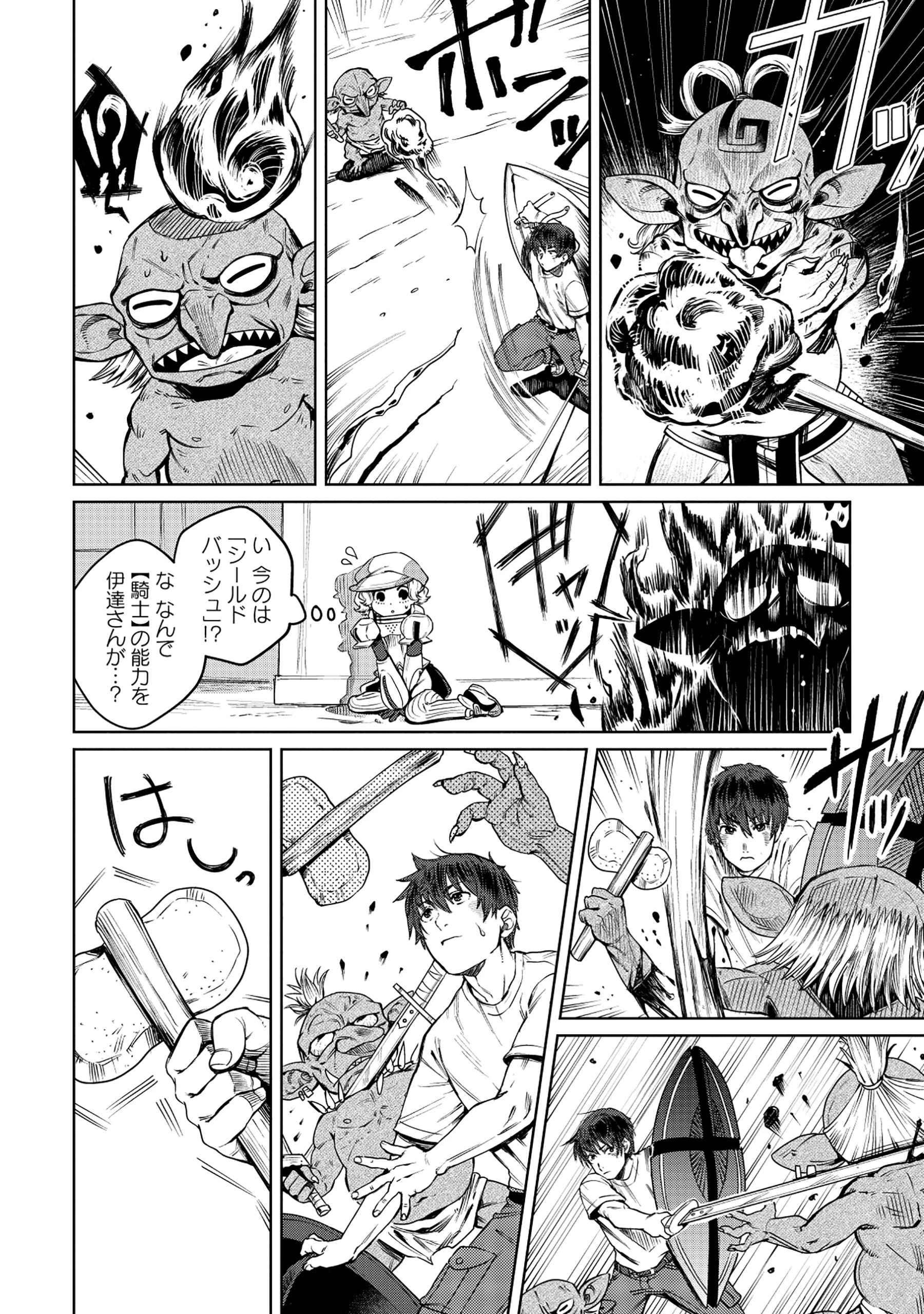 天才派遣所の秀才異端児 ～天才の能力を全て取り込む、秀才の成り上がり～ 第8.2話 - 8