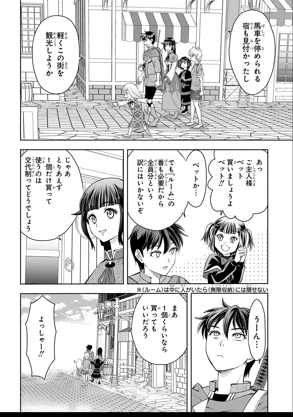 異世界転移で女神様から祝福を!～いえ、手持ちの異能があるので結構です～@COMIC 第11話 - 20