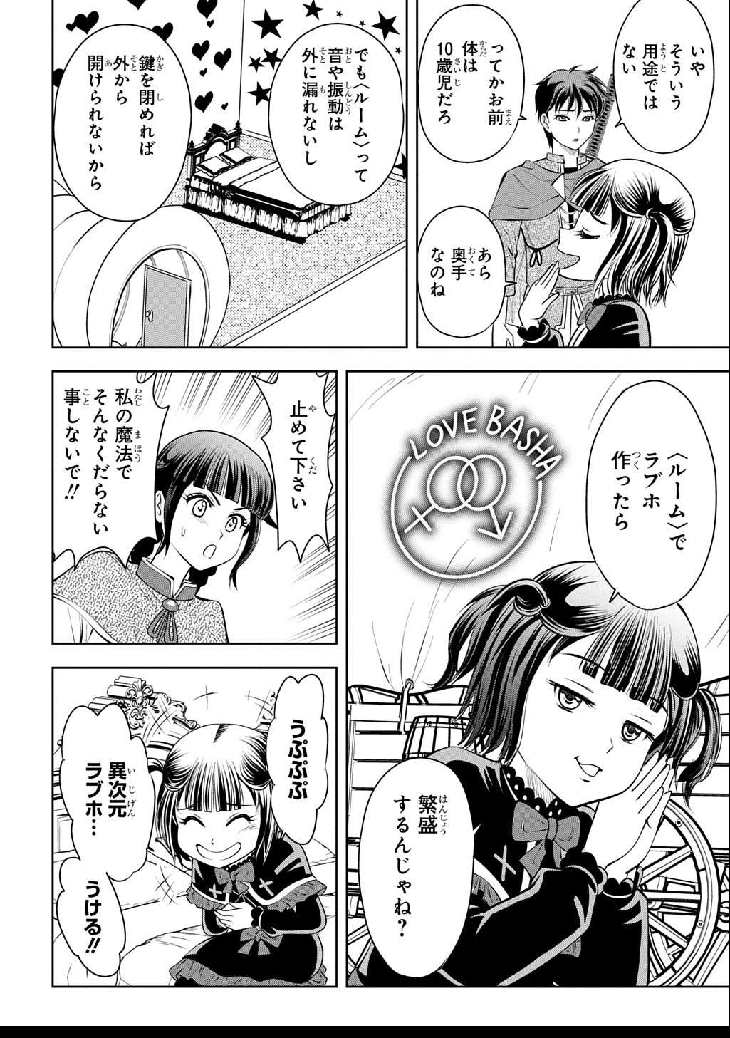 異世界転移で女神様から祝福を!～いえ、手持ちの異能があるので結構です～@COMIC 第11話 - 22