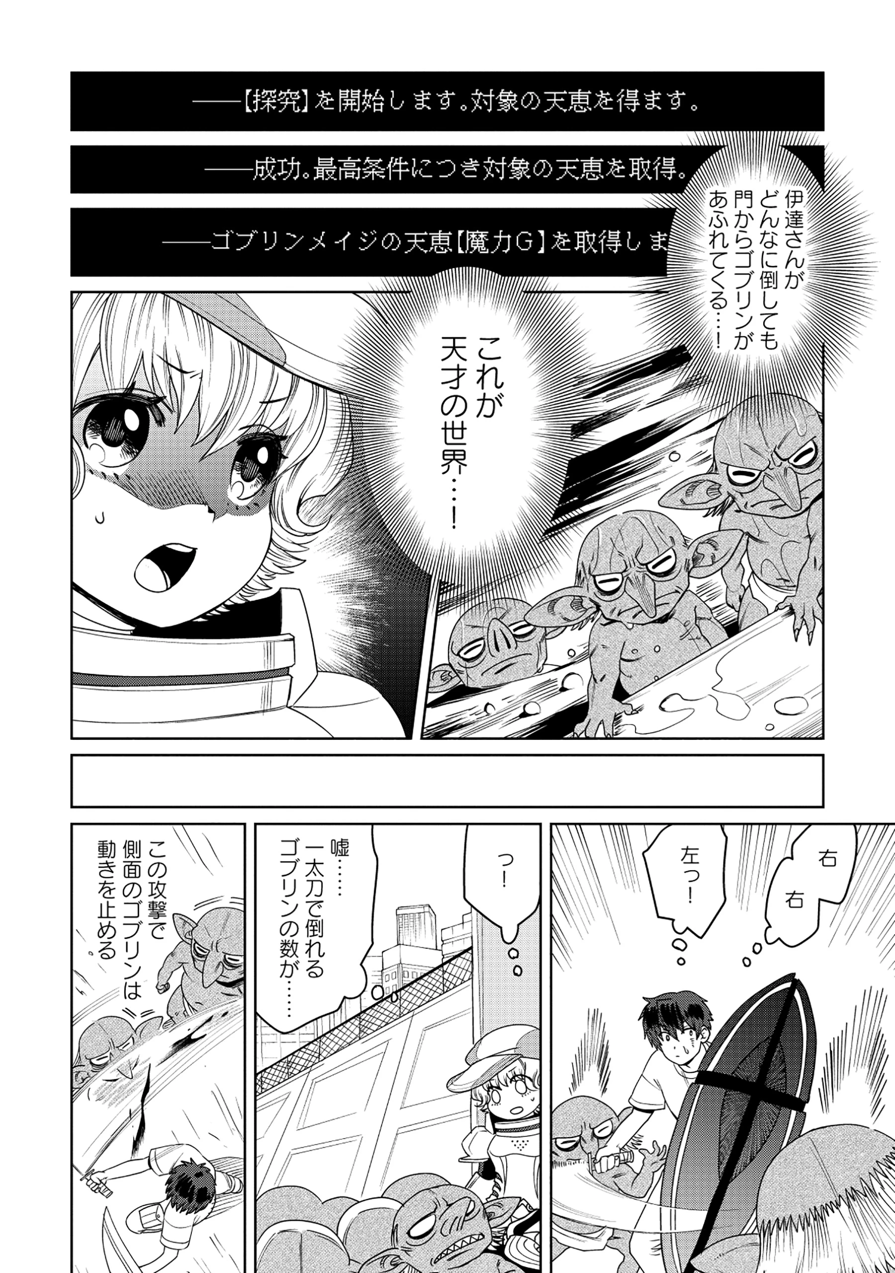 天才派遣所の秀才異端児 ～天才の能力を全て取り込む、秀才の成り上がり～ 第8.2話 - 10