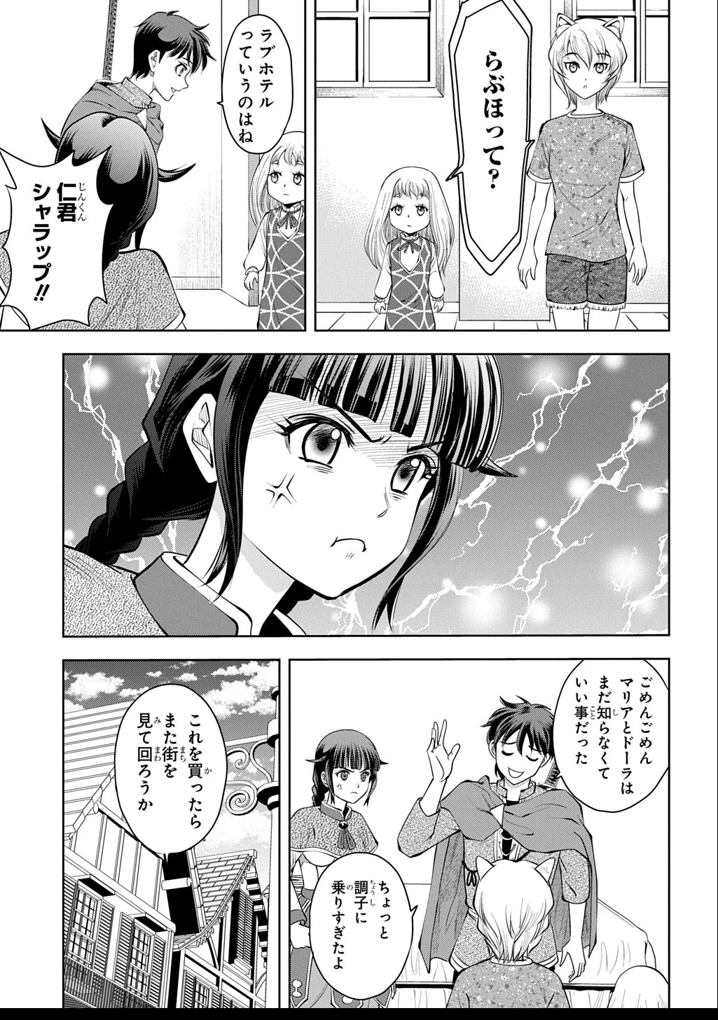 異世界転移で女神様から祝福を!～いえ、手持ちの異能があるので結構です～@COMIC 第11話 - 23