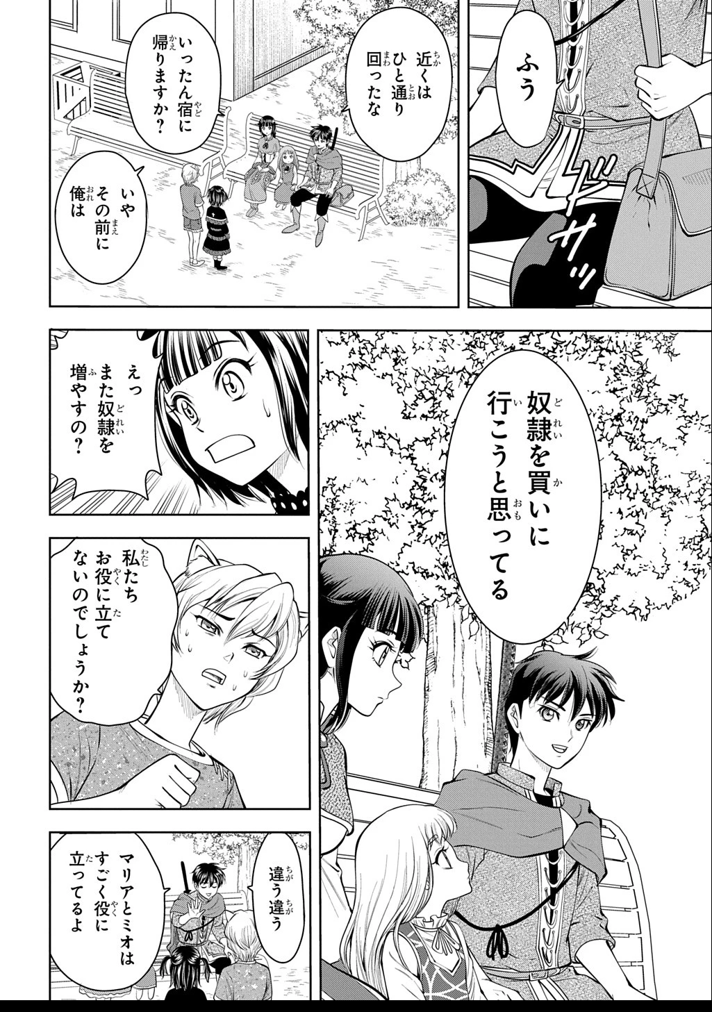 異世界転移で女神様から祝福を!～いえ、手持ちの異能があるので結構です～@COMIC 第11話 - 24