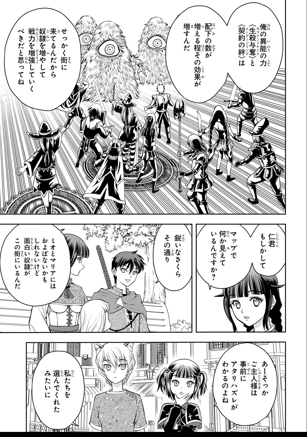 異世界転移で女神様から祝福を!～いえ、手持ちの異能があるので結構です～@COMIC 第11話 - 25