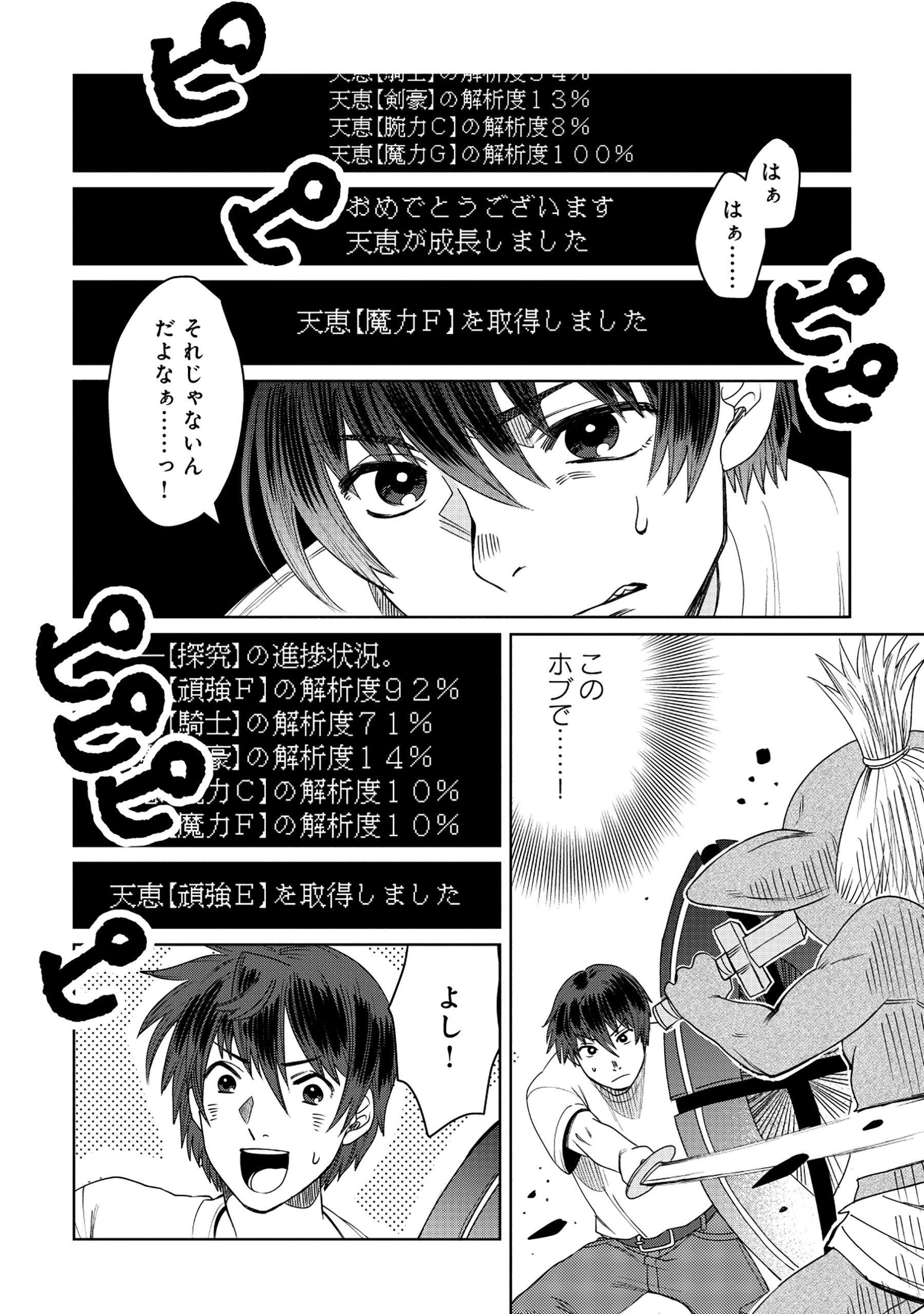 天才派遣所の秀才異端児 ～天才の能力を全て取り込む、秀才の成り上がり～ 第8.2話 - 12