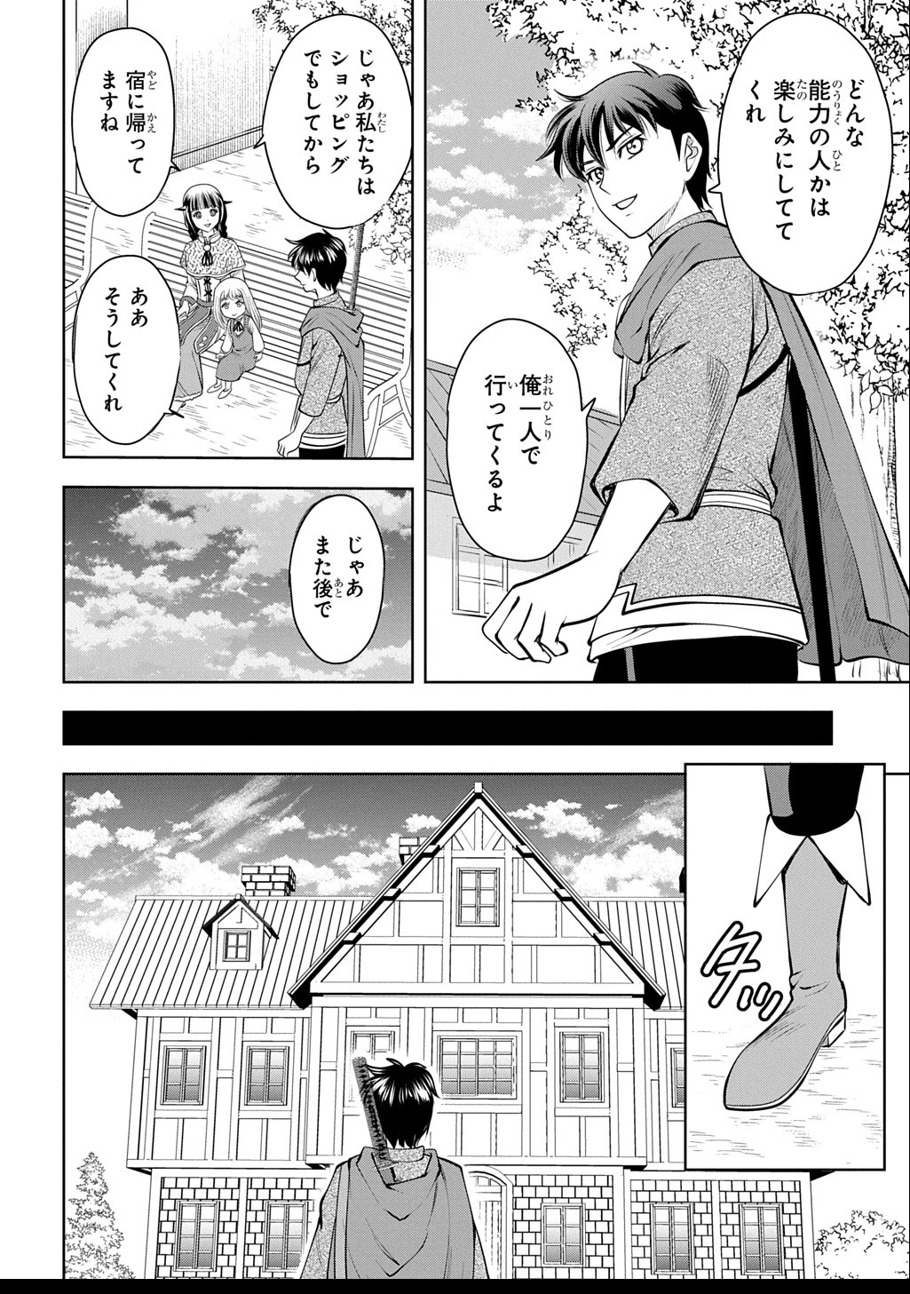 異世界転移で女神様から祝福を!～いえ、手持ちの異能があるので結構です～@COMIC 第11話 - 26