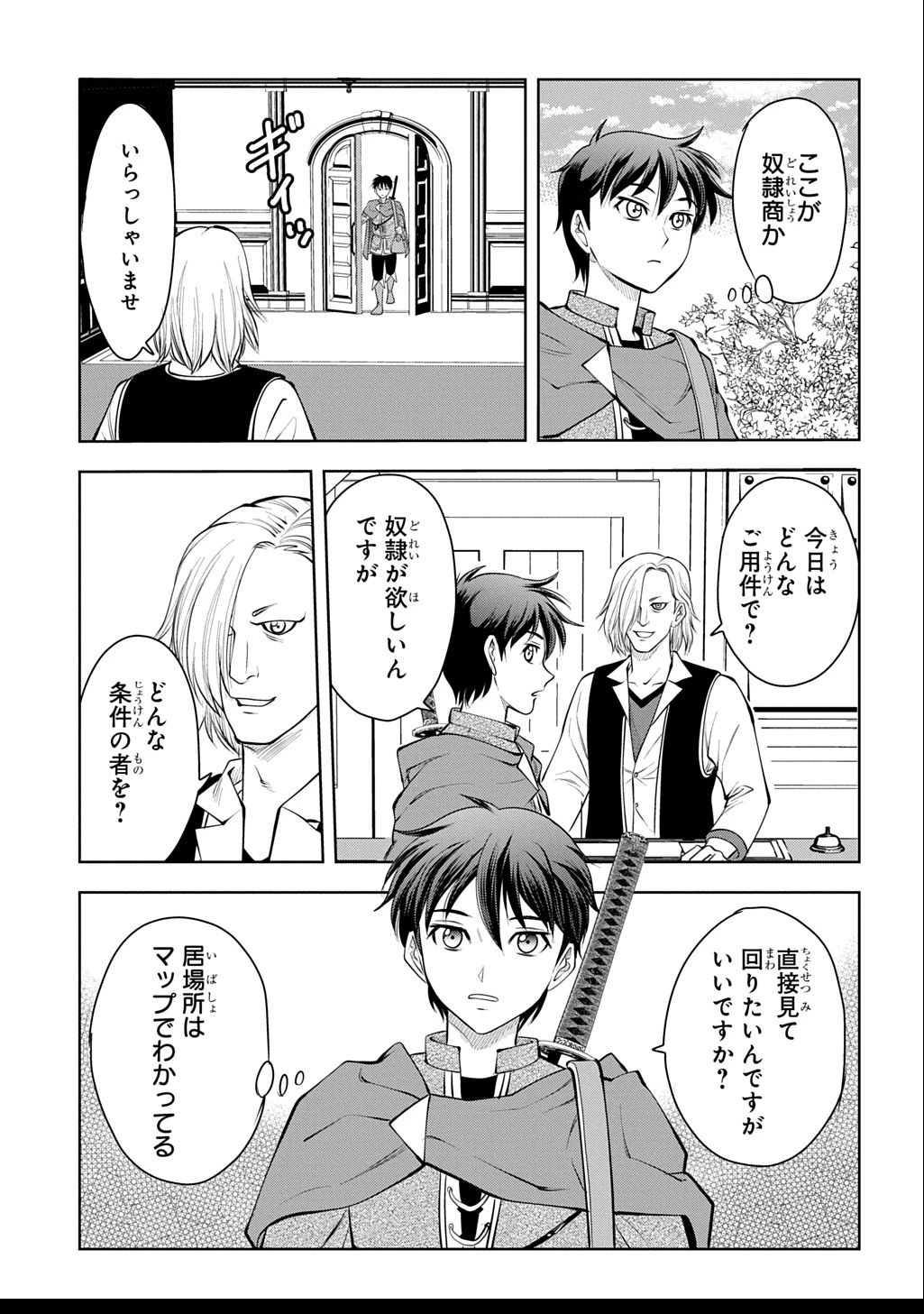 異世界転移で女神様から祝福を!～いえ、手持ちの異能があるので結構です～@COMIC 第11話 - 27