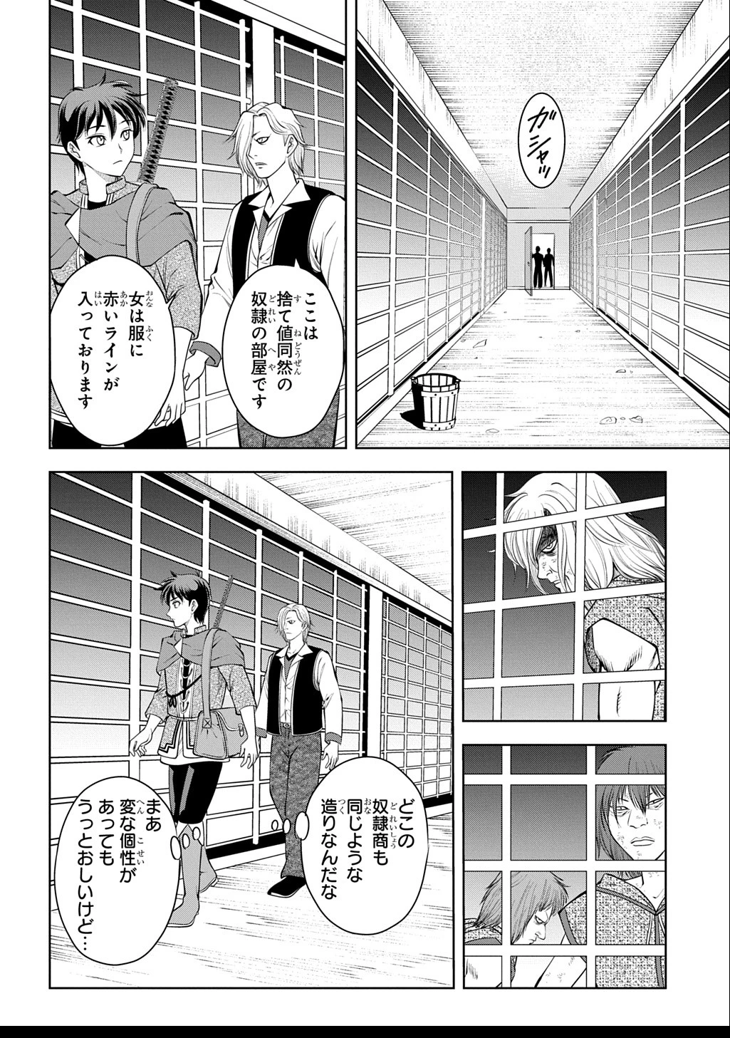 異世界転移で女神様から祝福を!～いえ、手持ちの異能があるので結構です～@COMIC 第11話 - 28