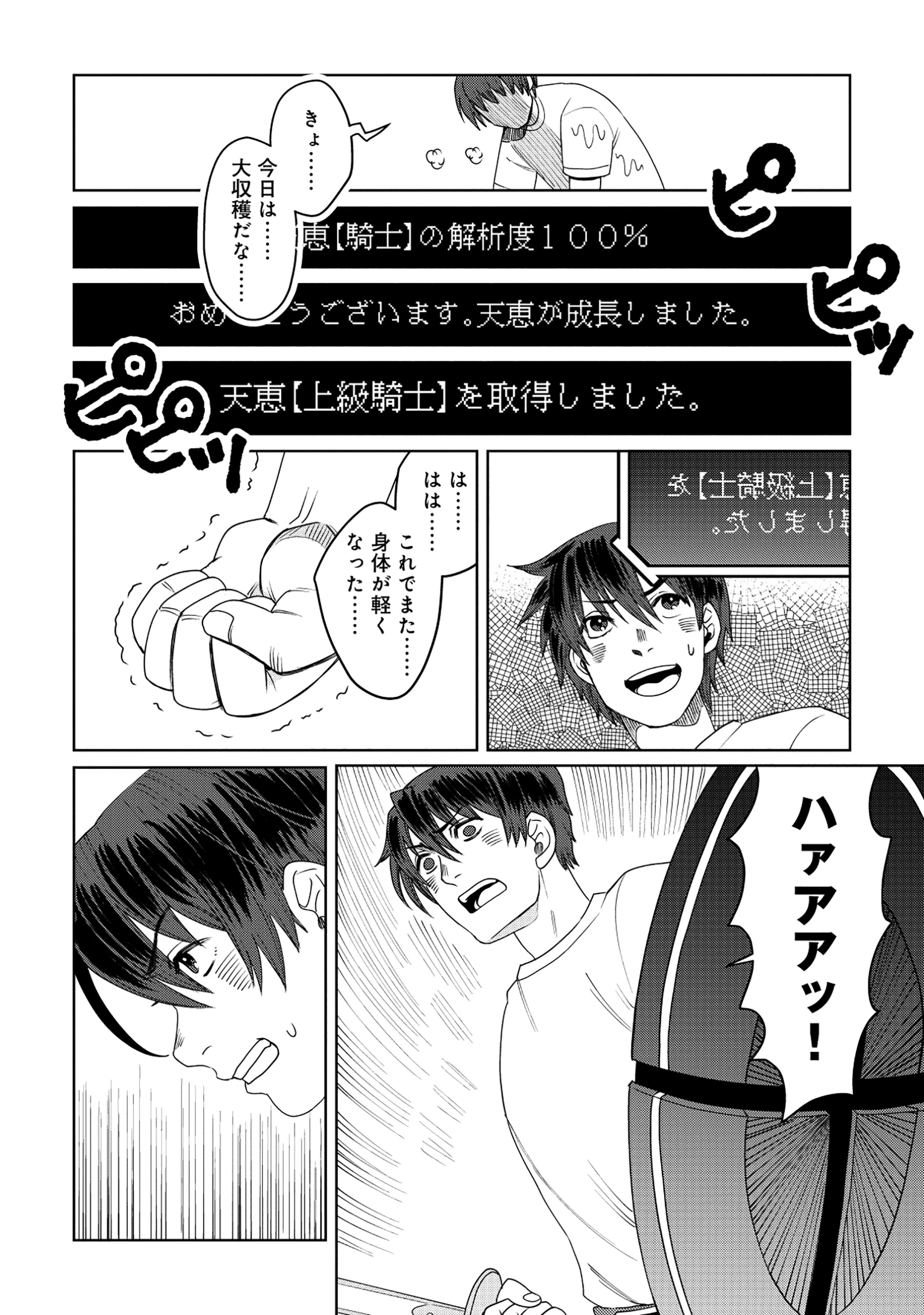 天才派遣所の秀才異端児 ～天才の能力を全て取り込む、秀才の成り上がり～ 第8.2話 - 14