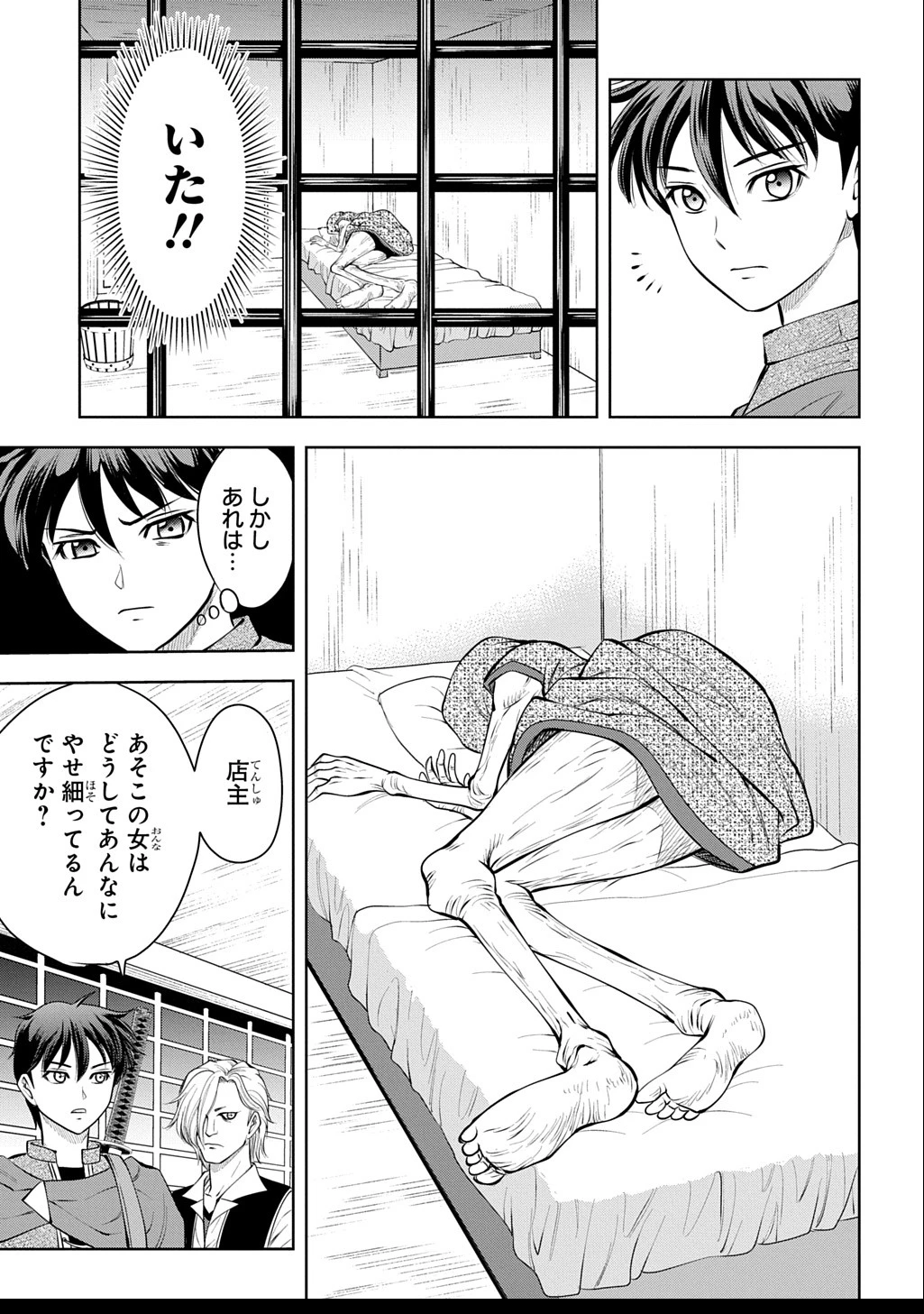 異世界転移で女神様から祝福を!～いえ、手持ちの異能があるので結構です～@COMIC 第11話 - 29