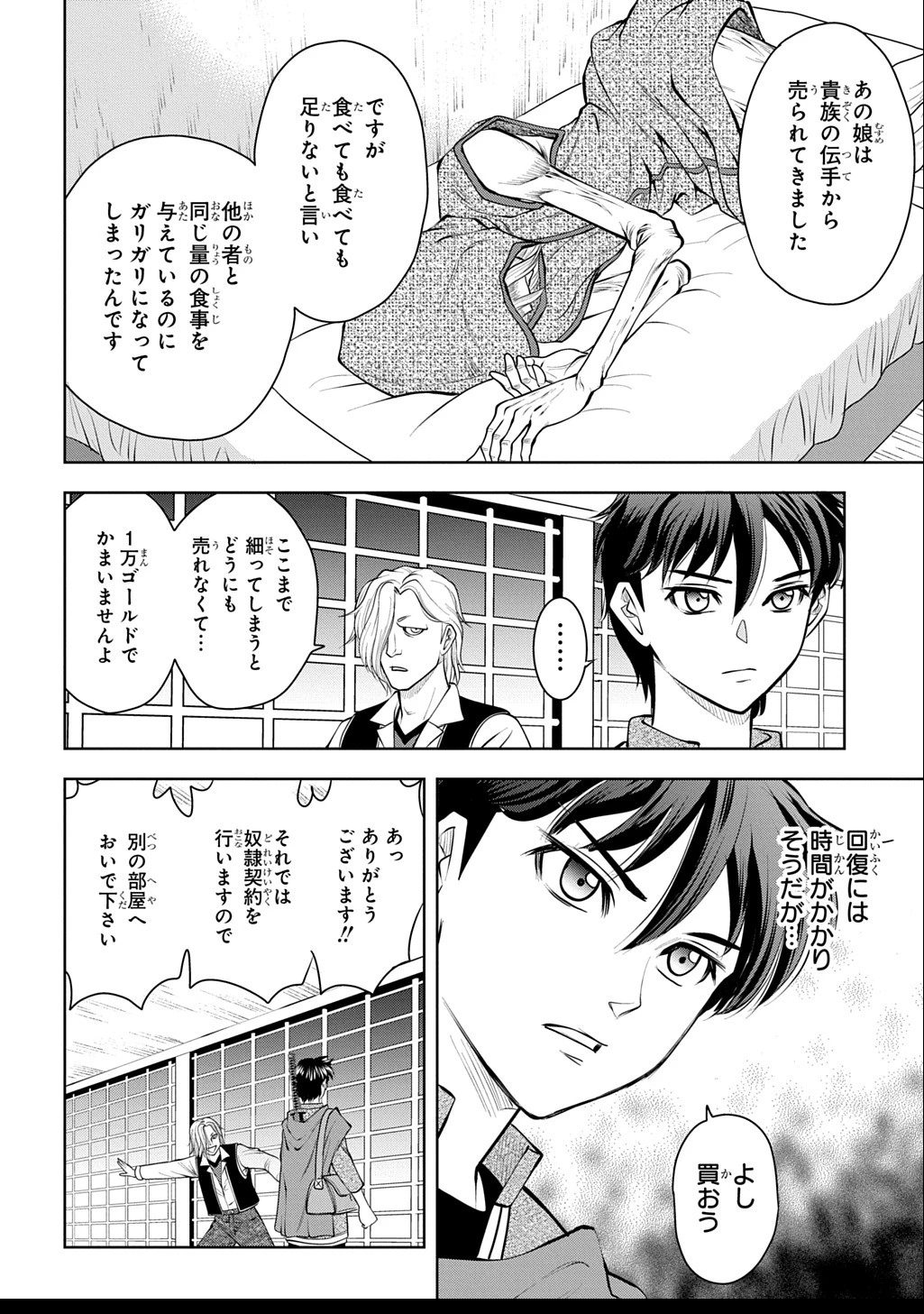 異世界転移で女神様から祝福を!～いえ、手持ちの異能があるので結構です～@COMIC 第11話 - 30