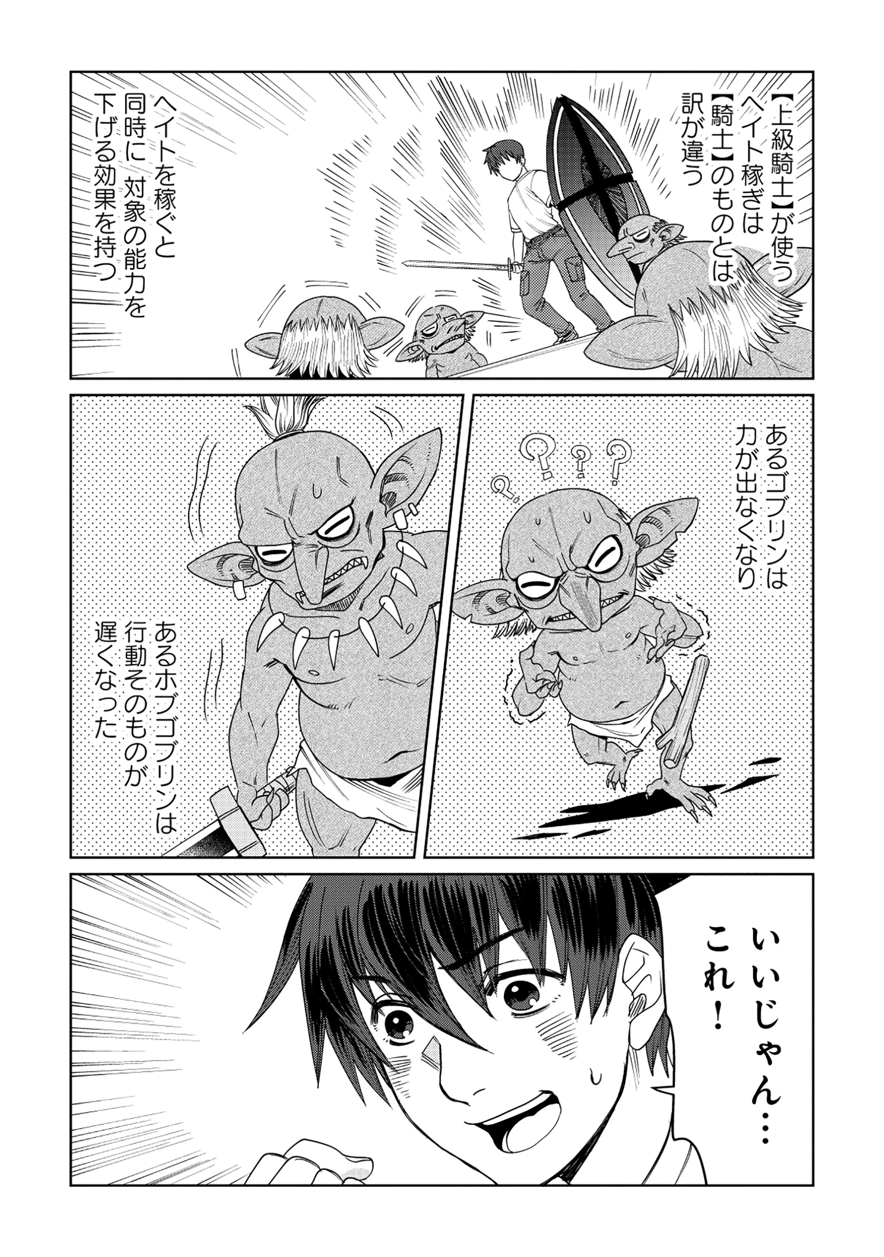 天才派遣所の秀才異端児 ～天才の能力を全て取り込む、秀才の成り上がり～ 第8.2話 - 15