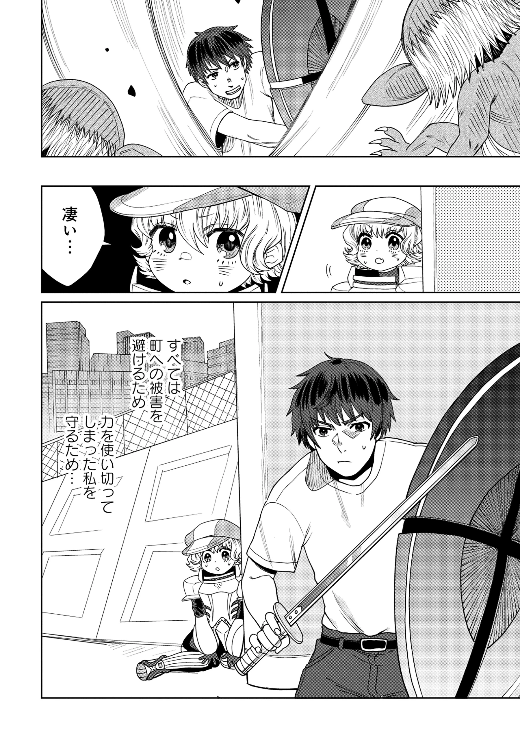 天才派遣所の秀才異端児 ～天才の能力を全て取り込む、秀才の成り上がり～ 第8.2話 - 16