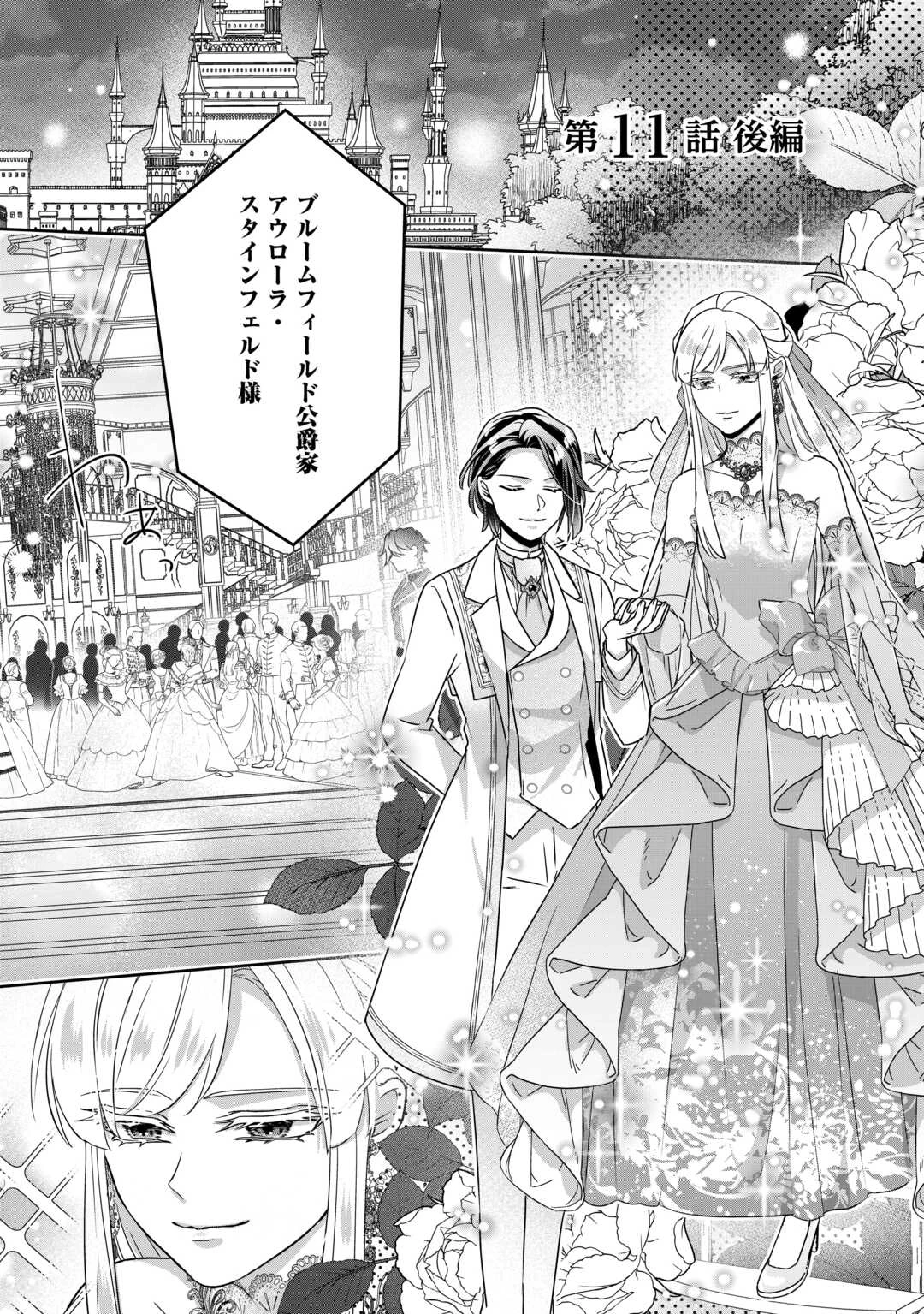 いつから魔力がないと錯覚していた!? 第11.2話 - 1