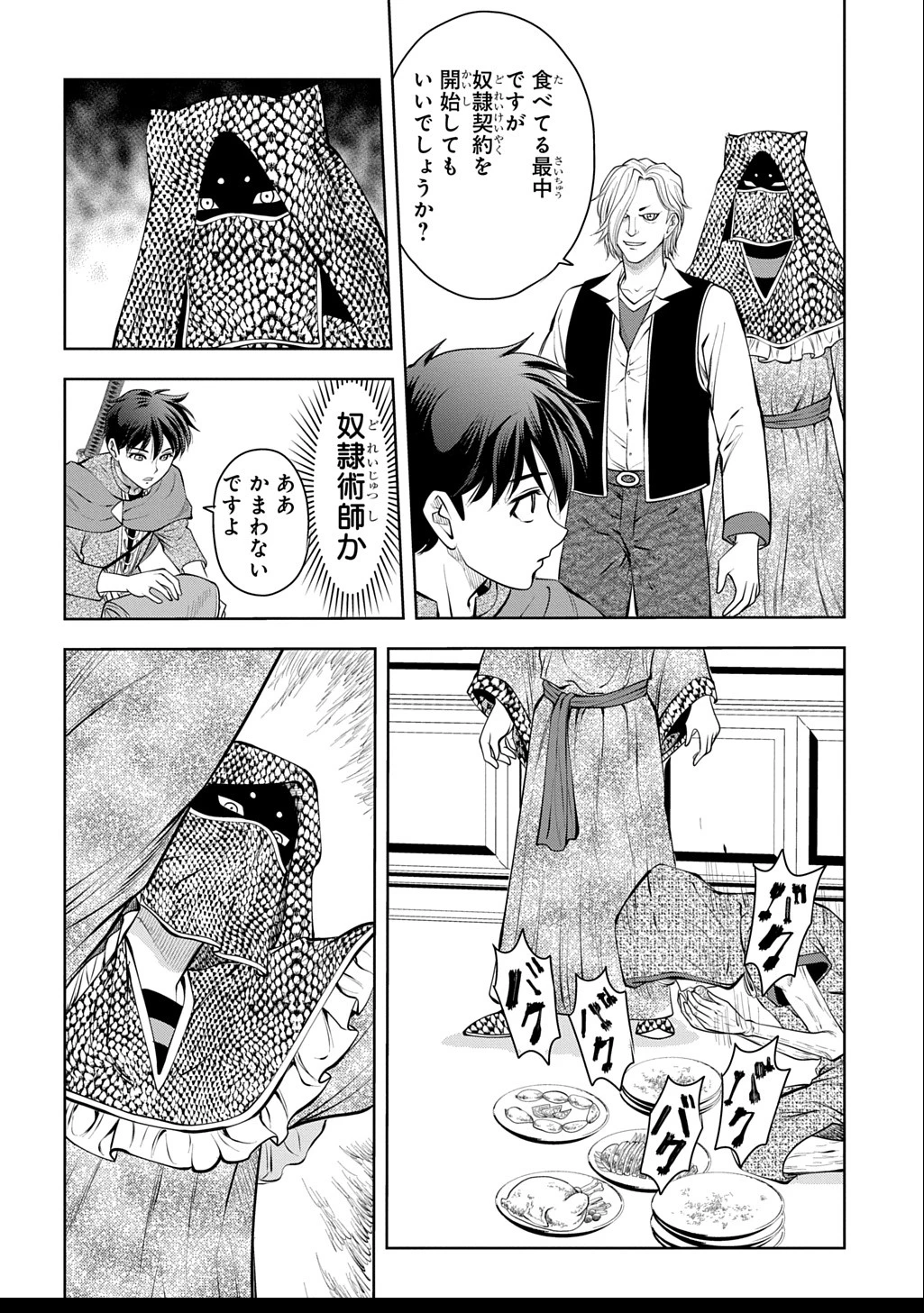 異世界転移で女神様から祝福を!～いえ、手持ちの異能があるので結構です～@COMIC 第11話 - 34