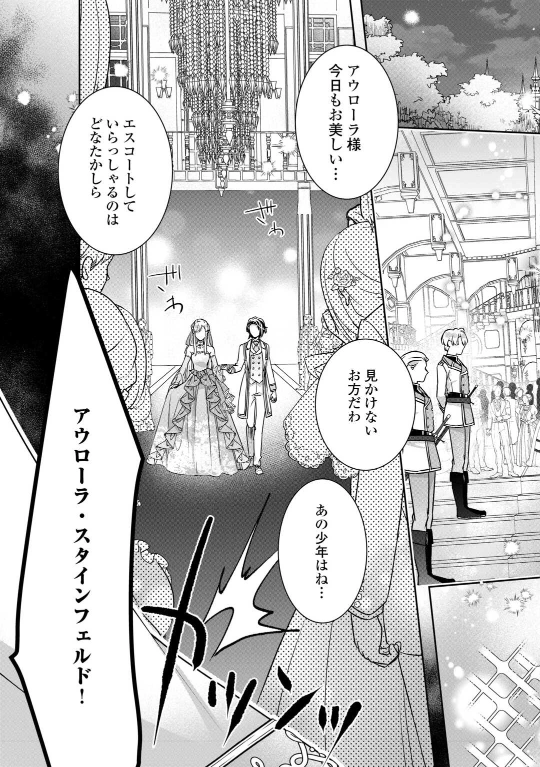 いつから魔力がないと錯覚していた!? 第11.2話 - 2